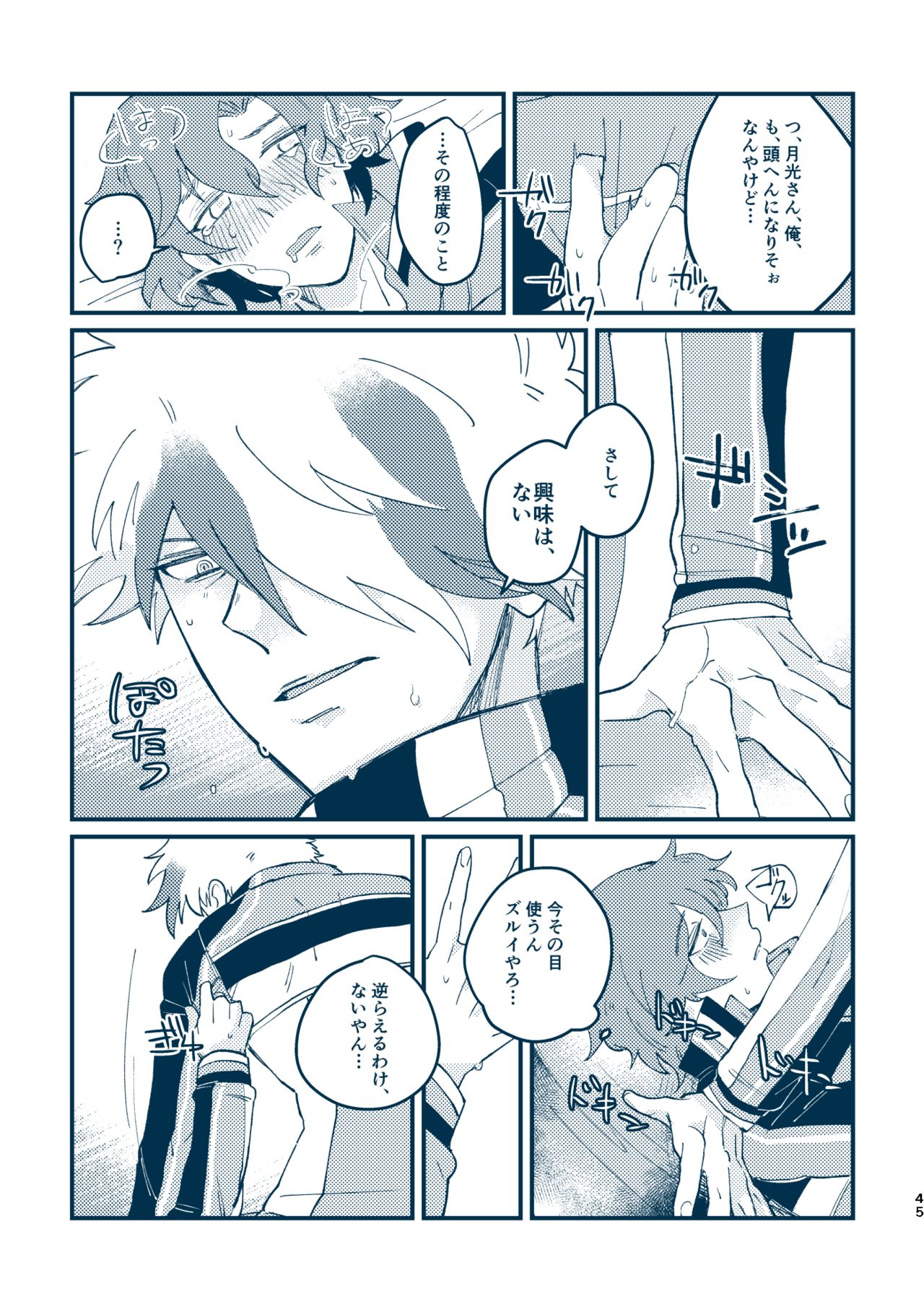 Sono Me de Minaide - Page 42