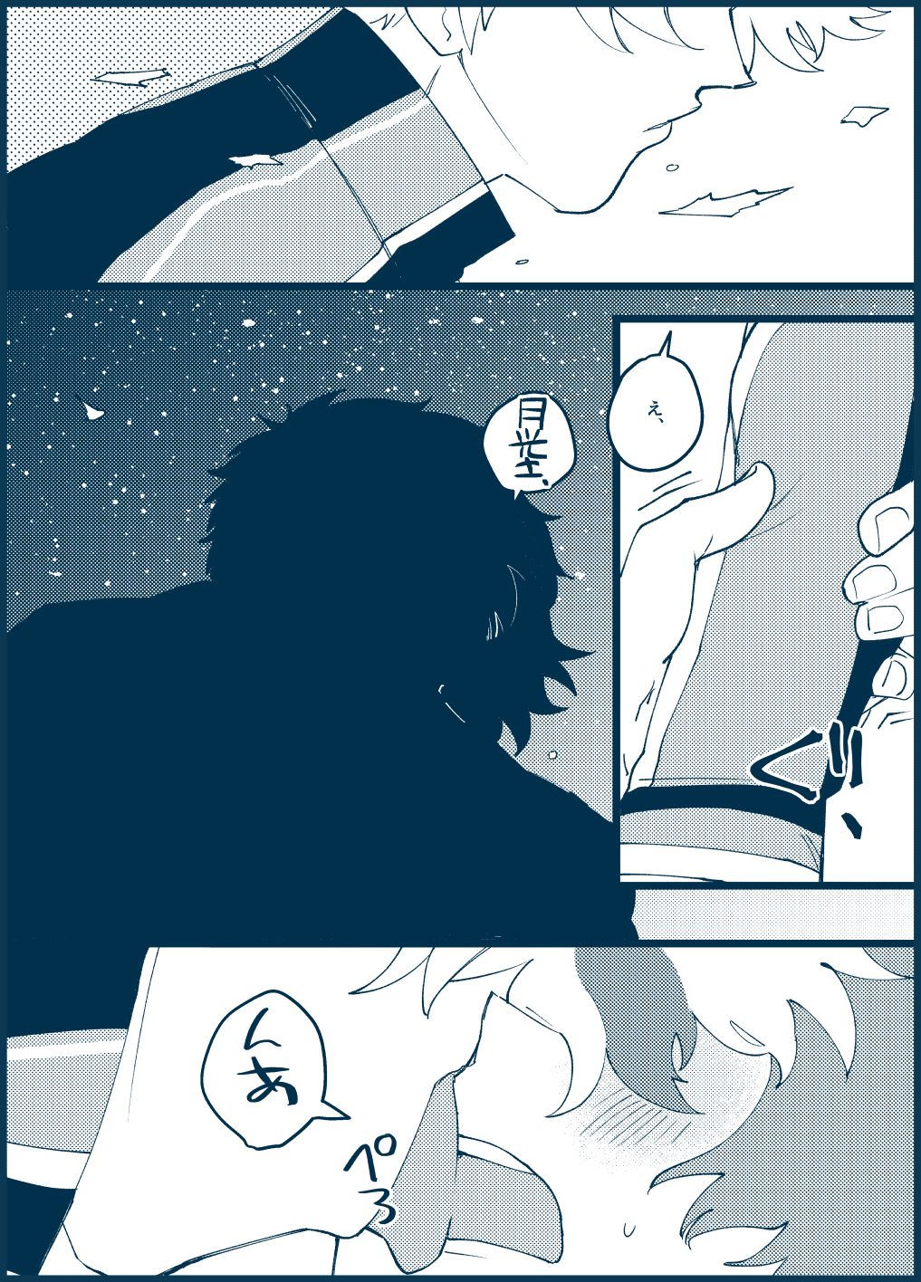 Sono Me de Minaide - Page 53