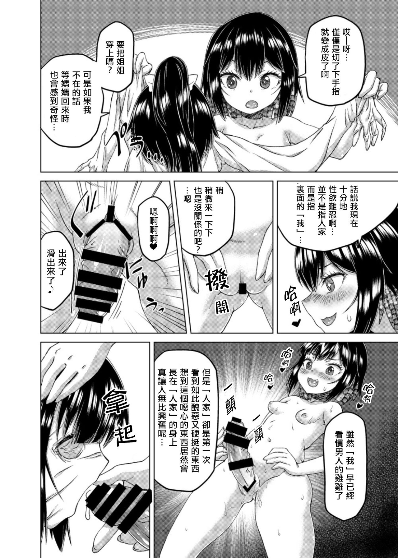 Kiru,Kiru,Kuru! - Page 8