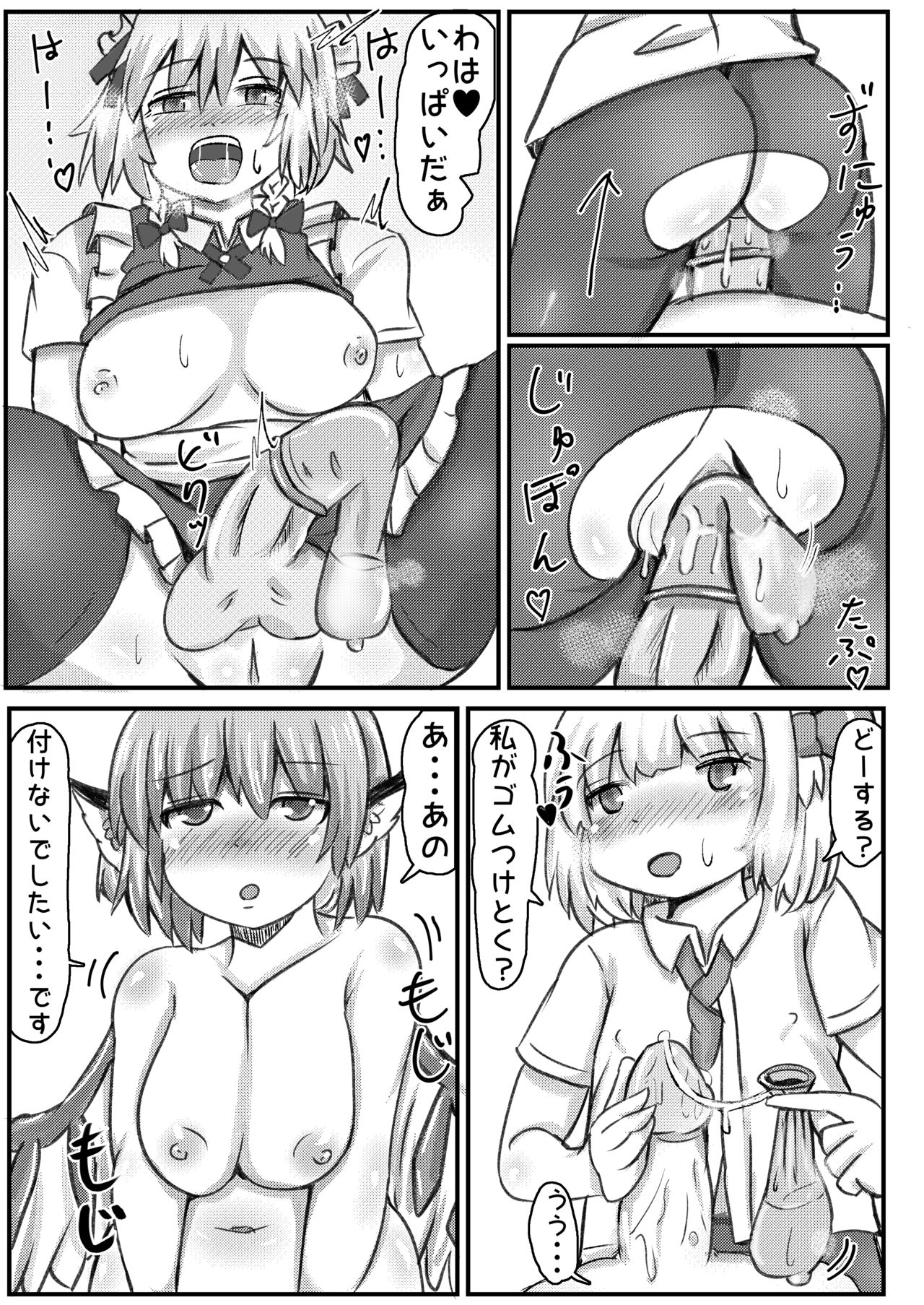 RumiSaku SeFriex 2 - Page 20