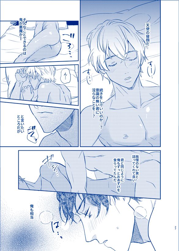 OVER NIGHT - Page 25