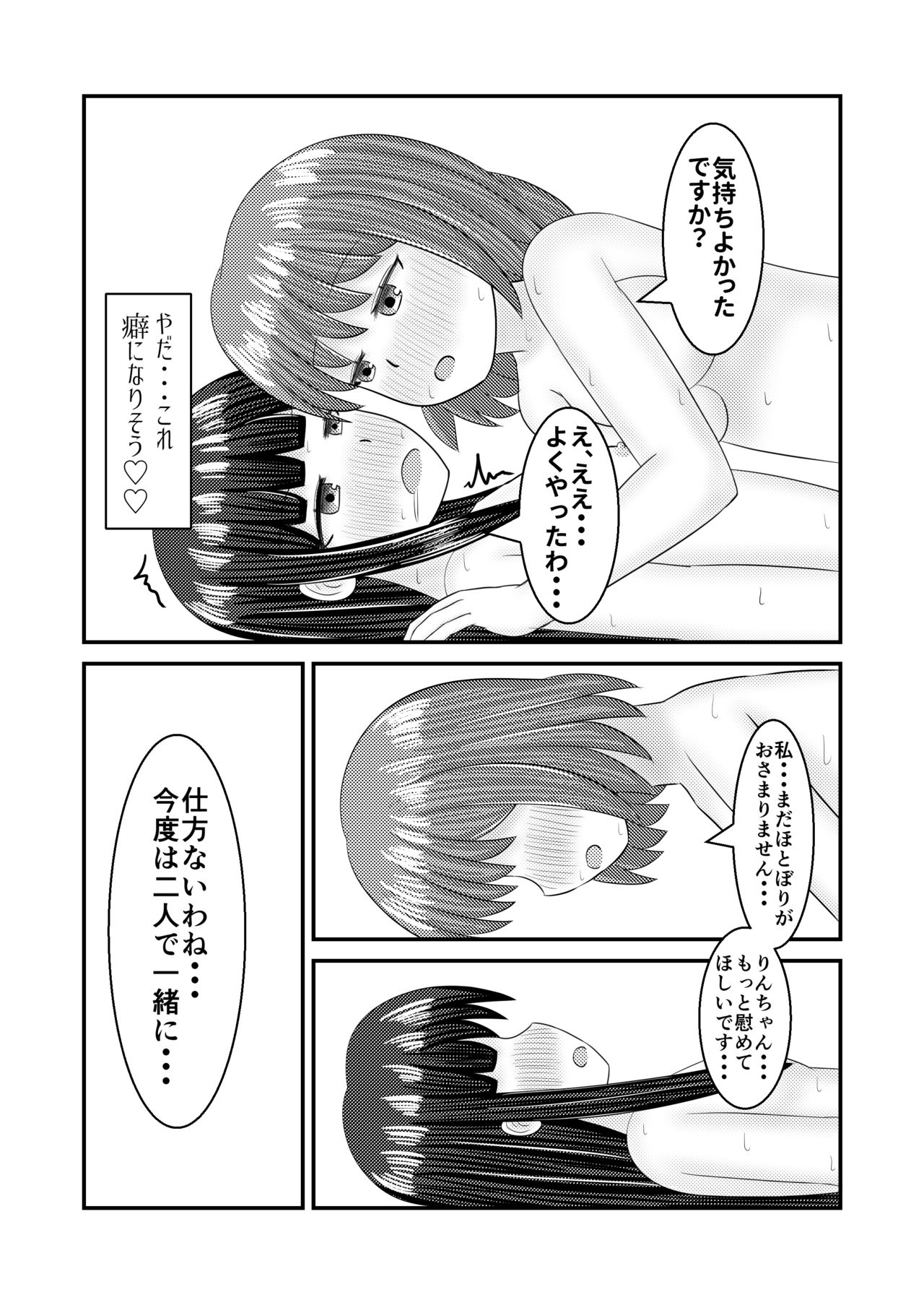 Shigokuiro Rendezvous - Page 36
