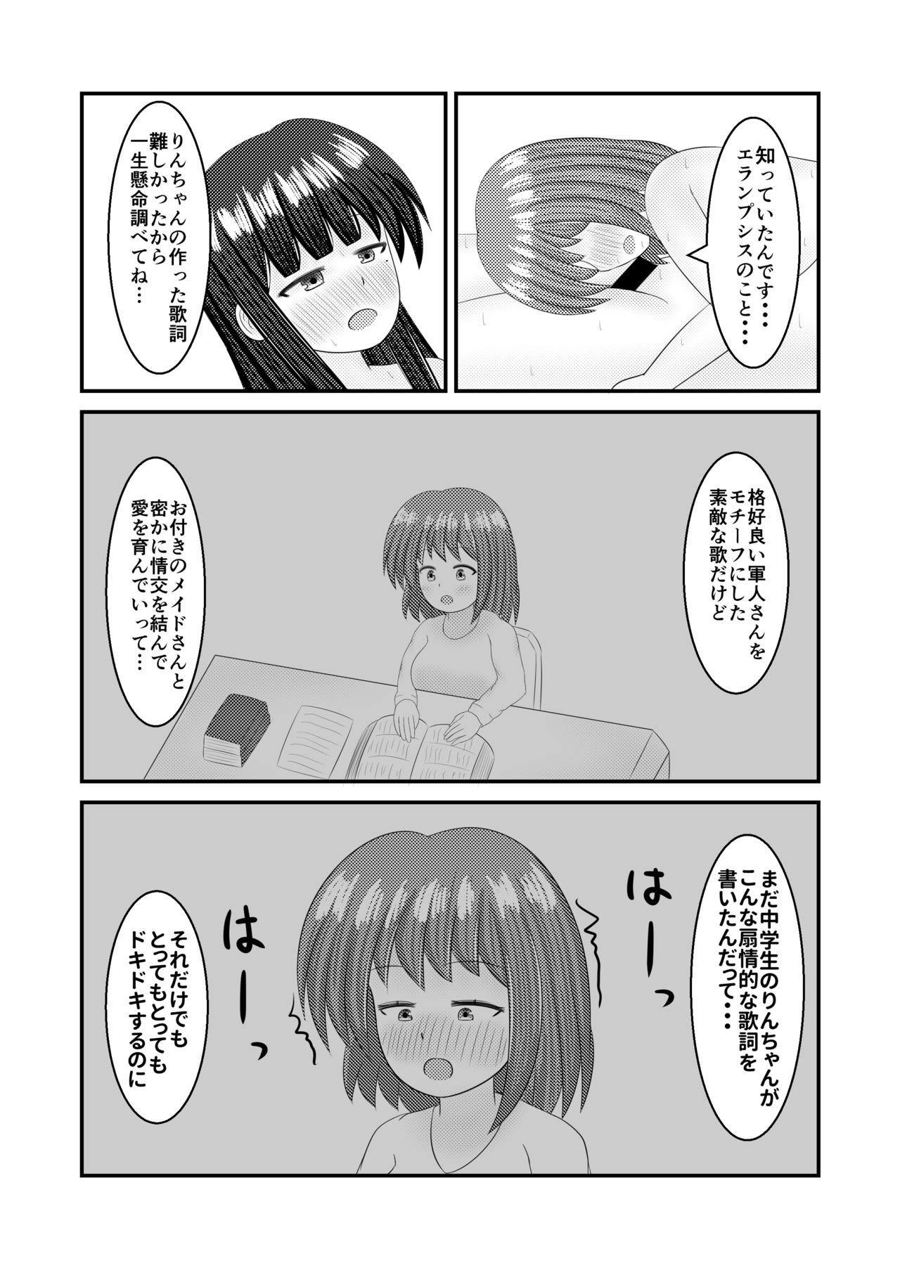 Shigokuiro Rendezvous - Page 39