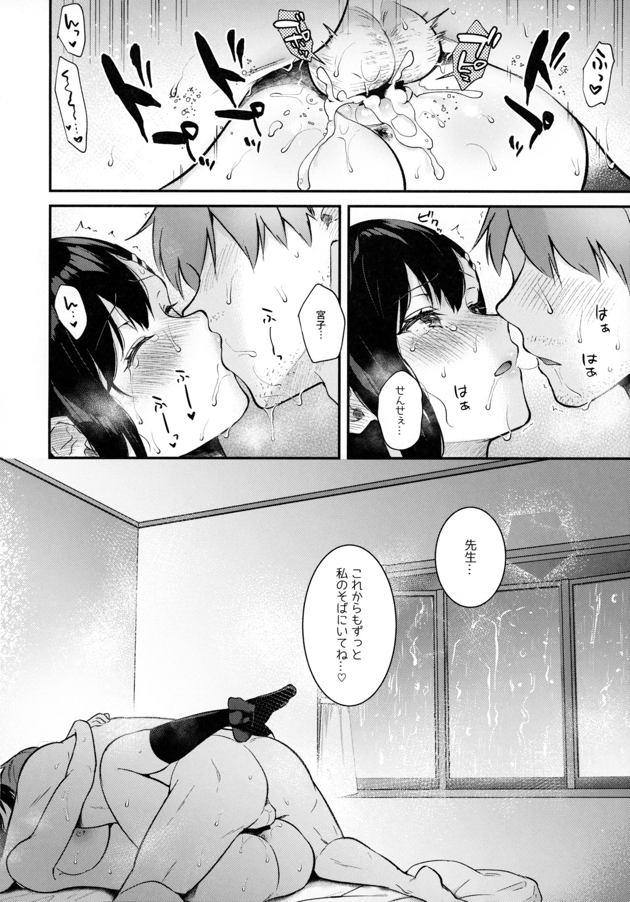 Sunshower - Page 41