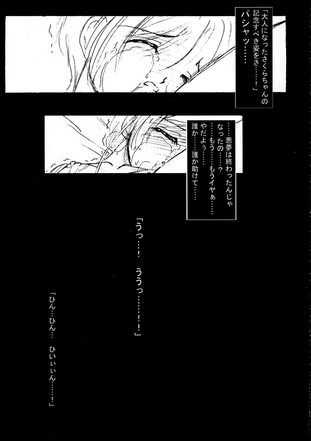 Nakenai Koneko - Page 24
