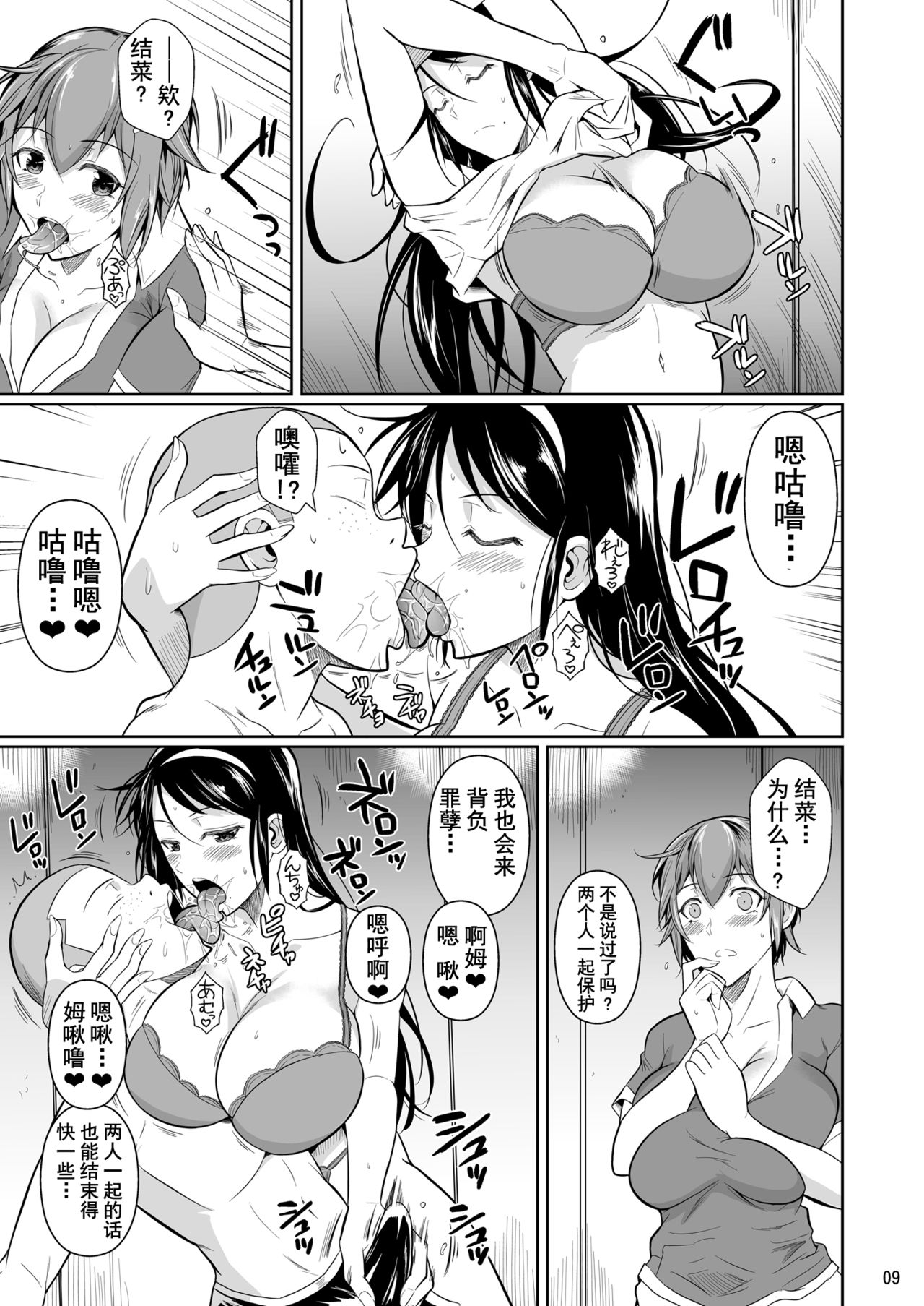 Touchuukasou 7 - Page 10