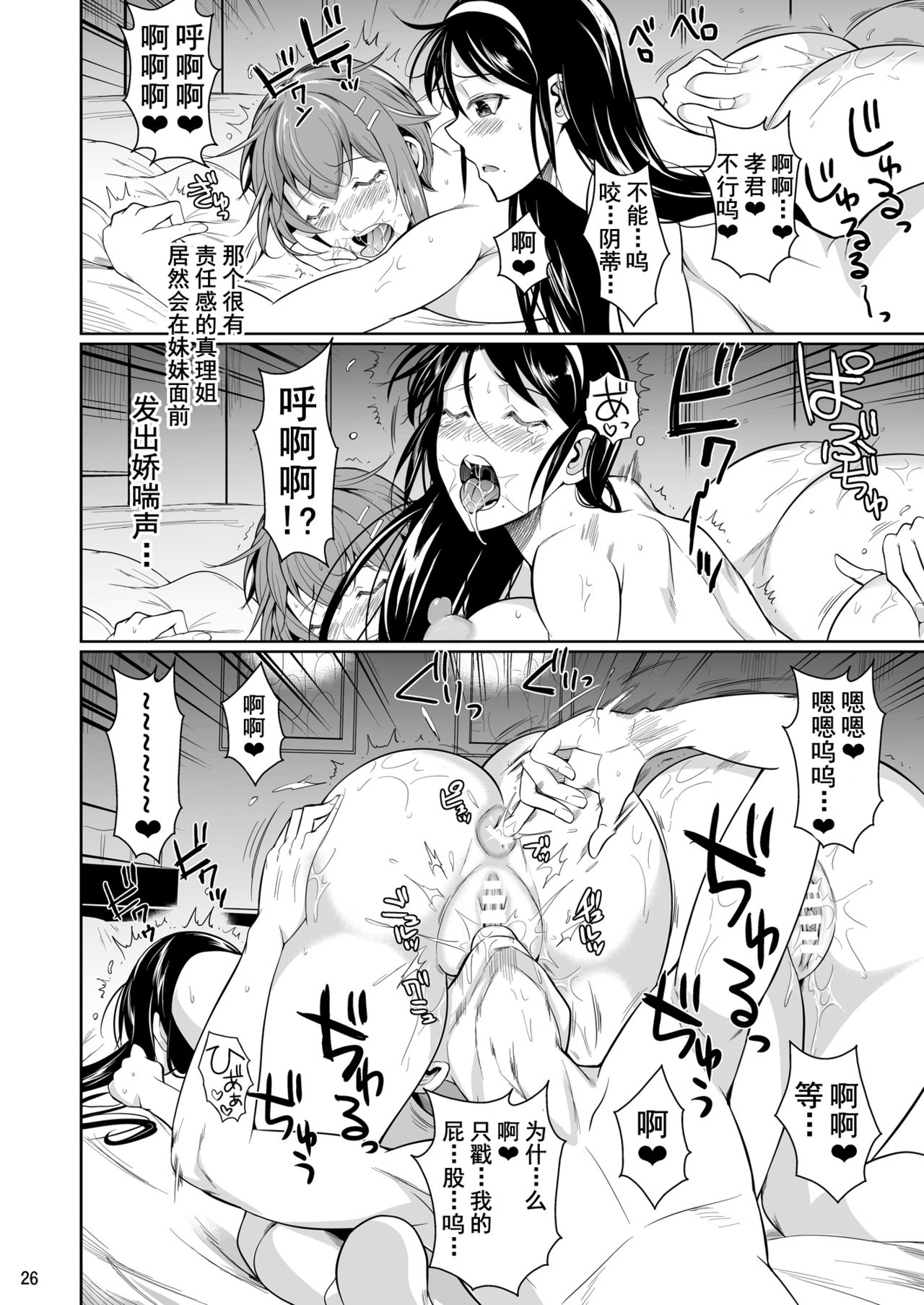 Touchuukasou 7 - Page 27