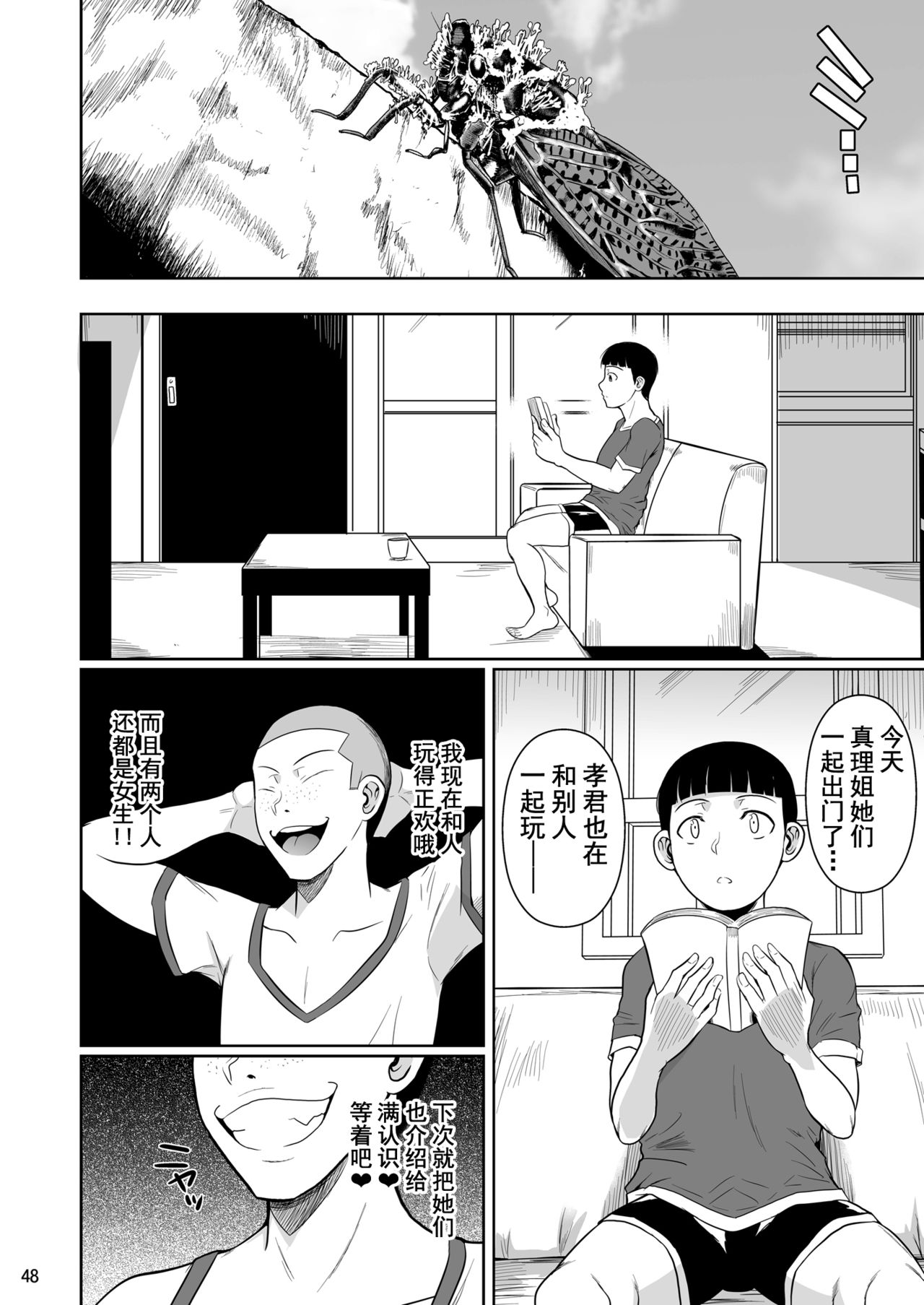 Touchuukasou 7 - Page 49