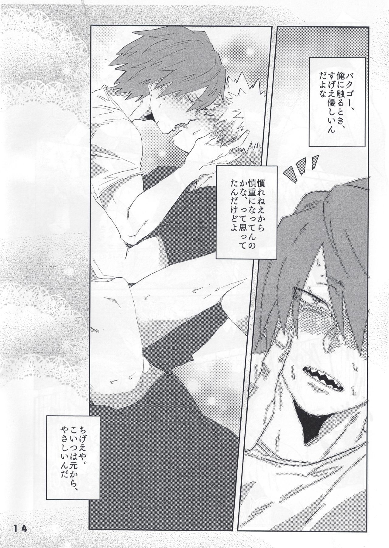 Itoshi no My Darling - Page 17