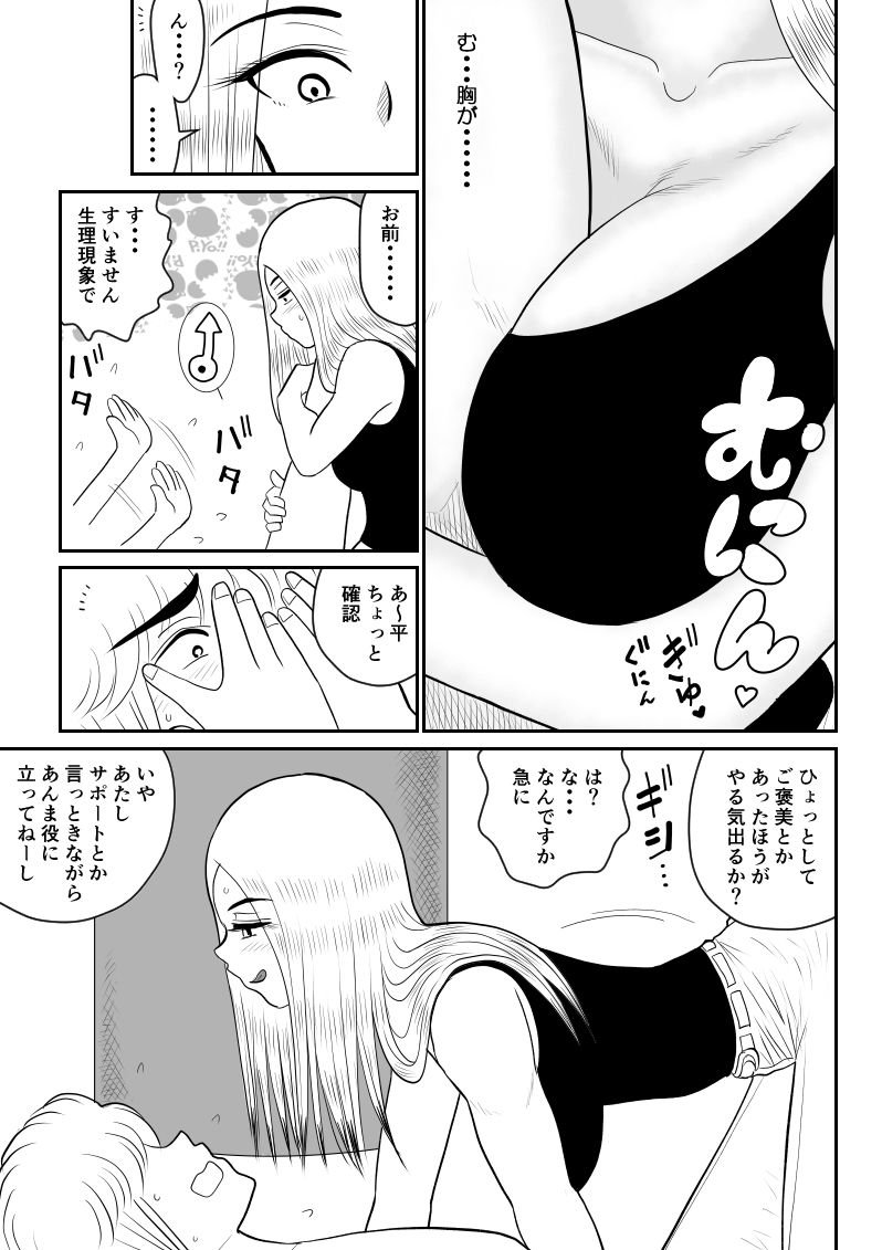 Project NTR ~Boxer Hen~ - Page 17