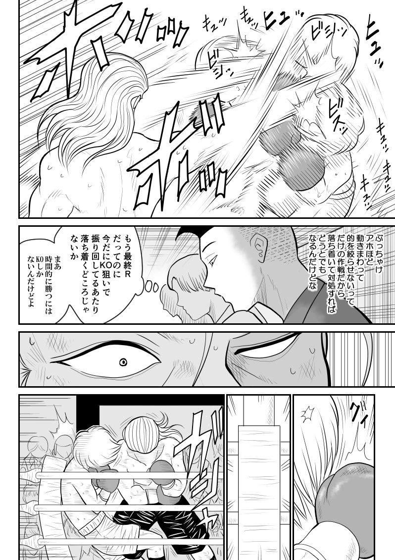Project NTR ~Boxer Hen~ - Page 20