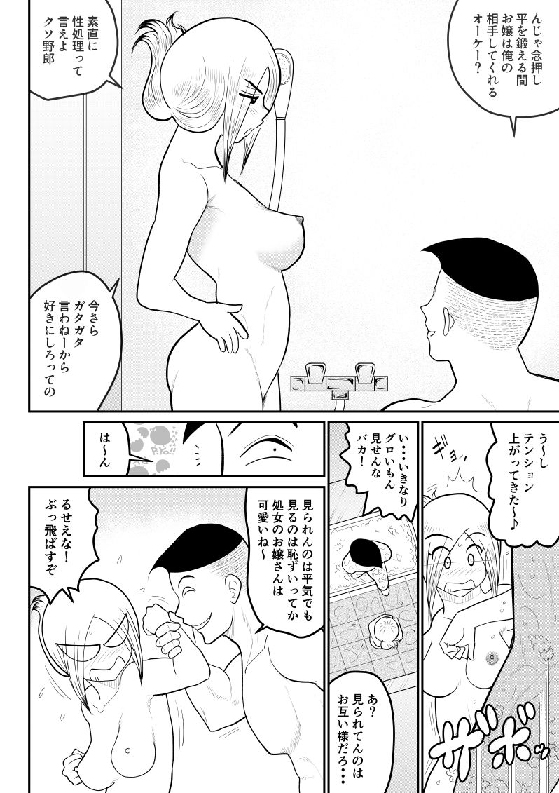 Project NTR ~Boxer Hen~ - Page 38