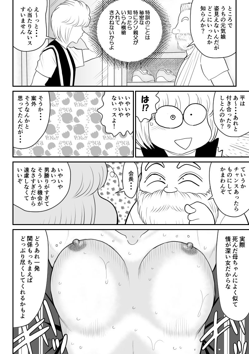 Project NTR ~Boxer Hen~ - Page 52