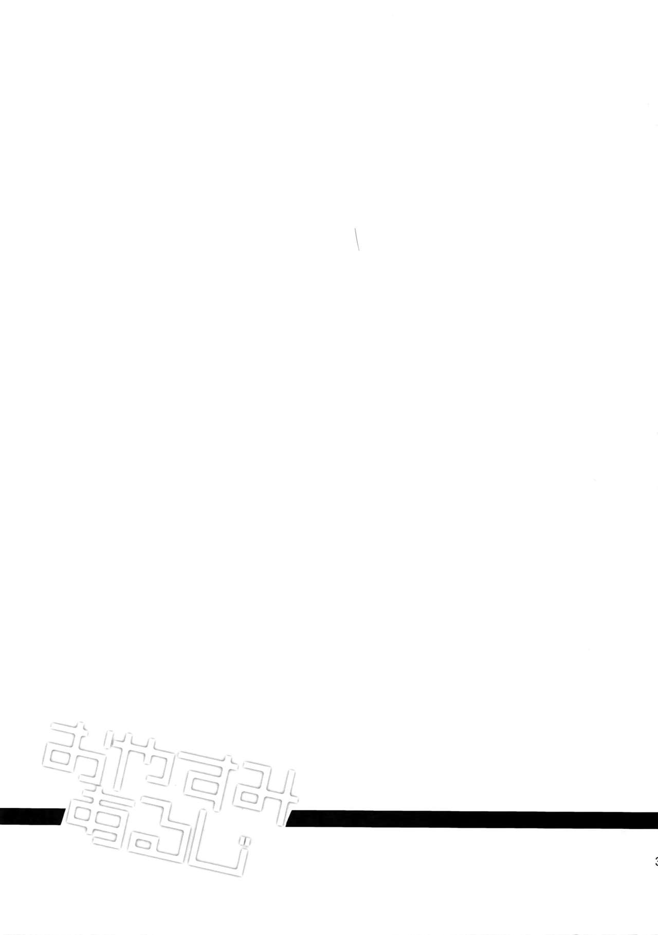 Oyasumi Aruji - Page 32