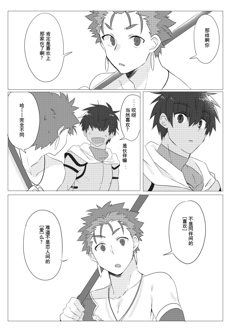 Question Love - Page 11