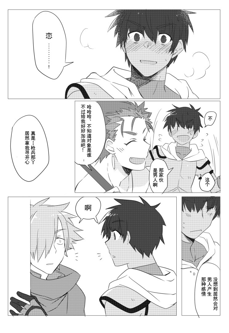 Question Love - Page 12