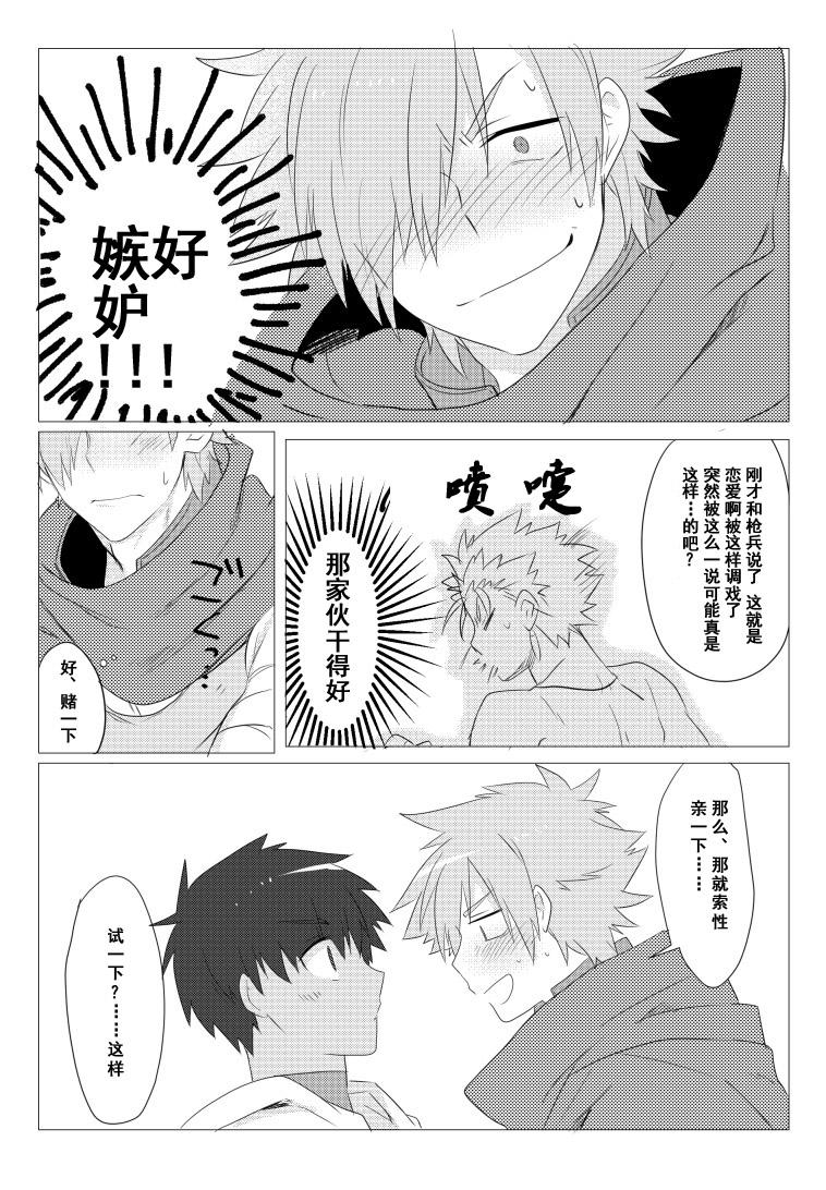 Question Love - Page 23