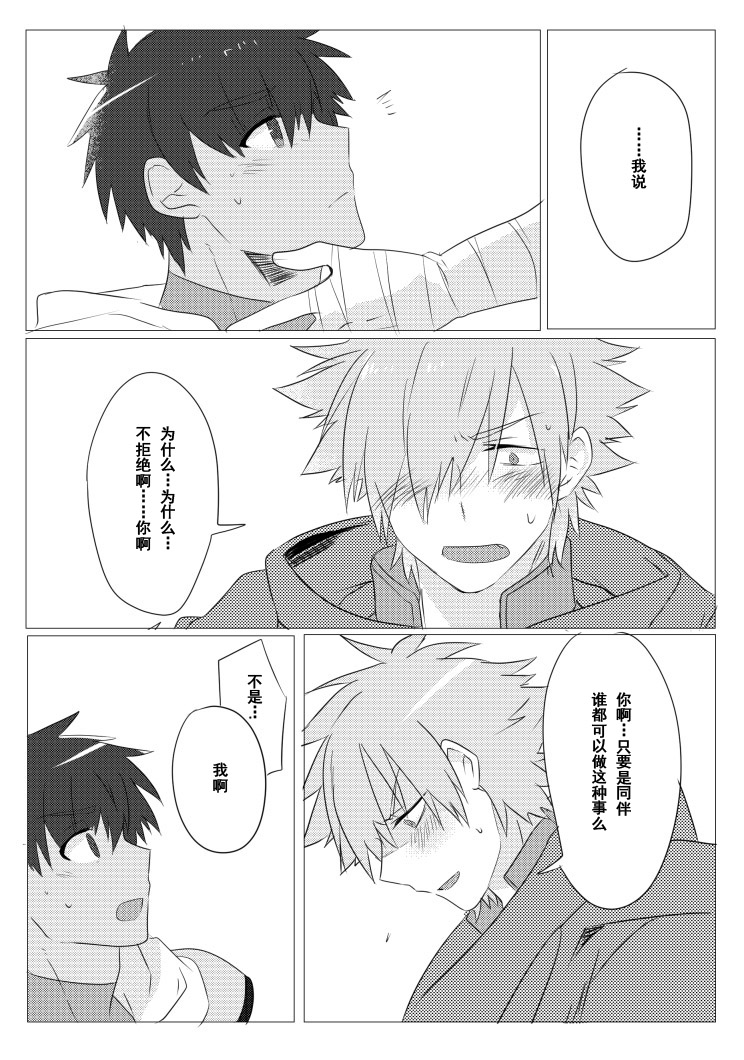 Question Love - Page 26