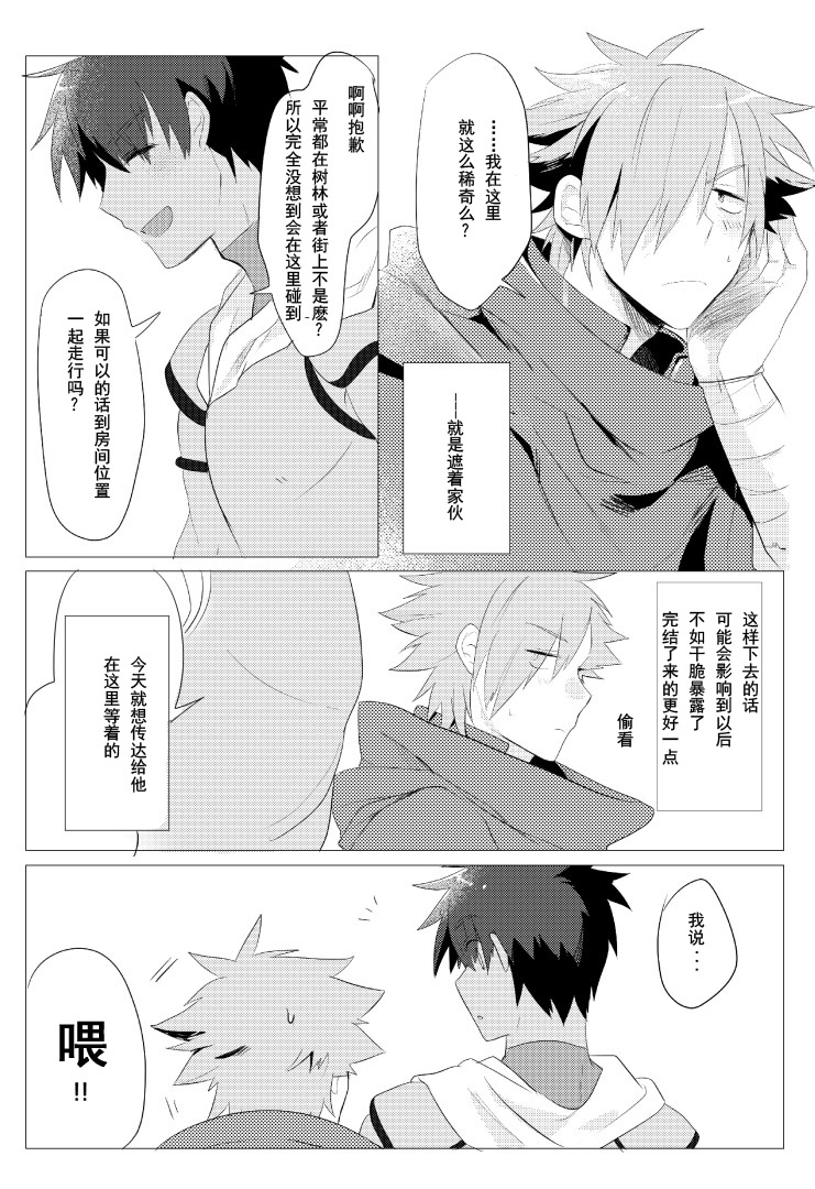 Question Love - Page 3