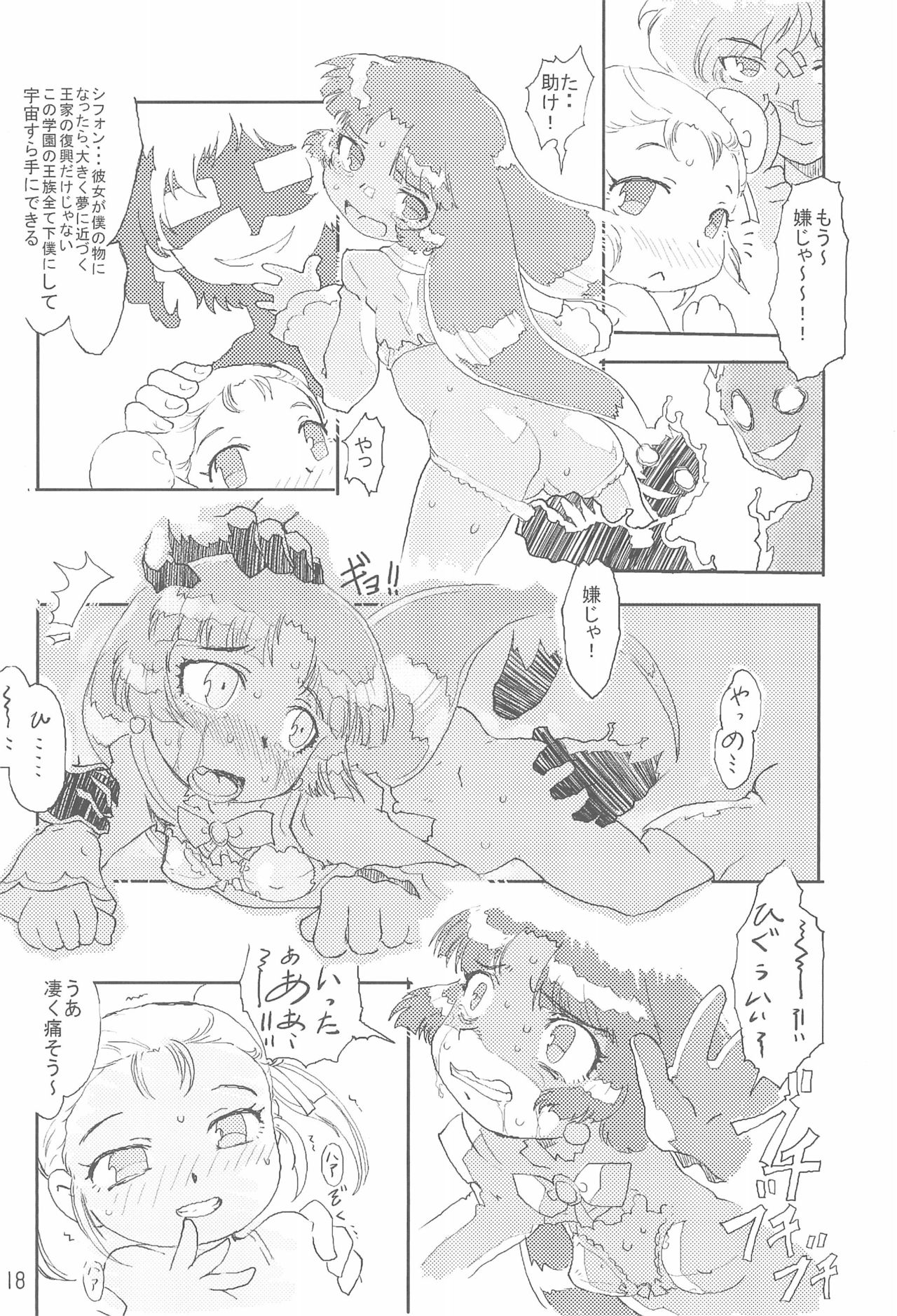 Yurumite Gyu - Page 18