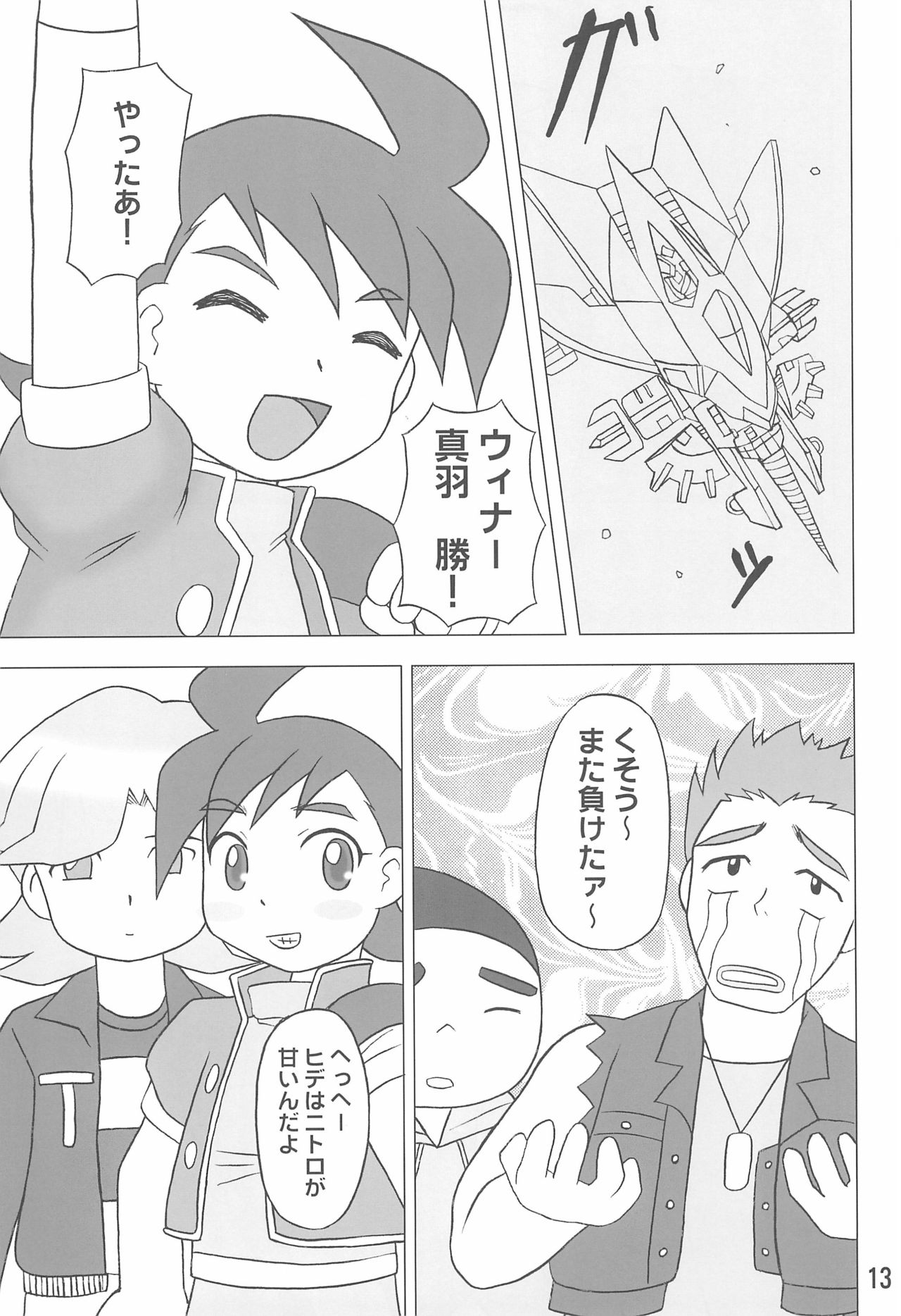 Crusher Nitro Beam - Page 13