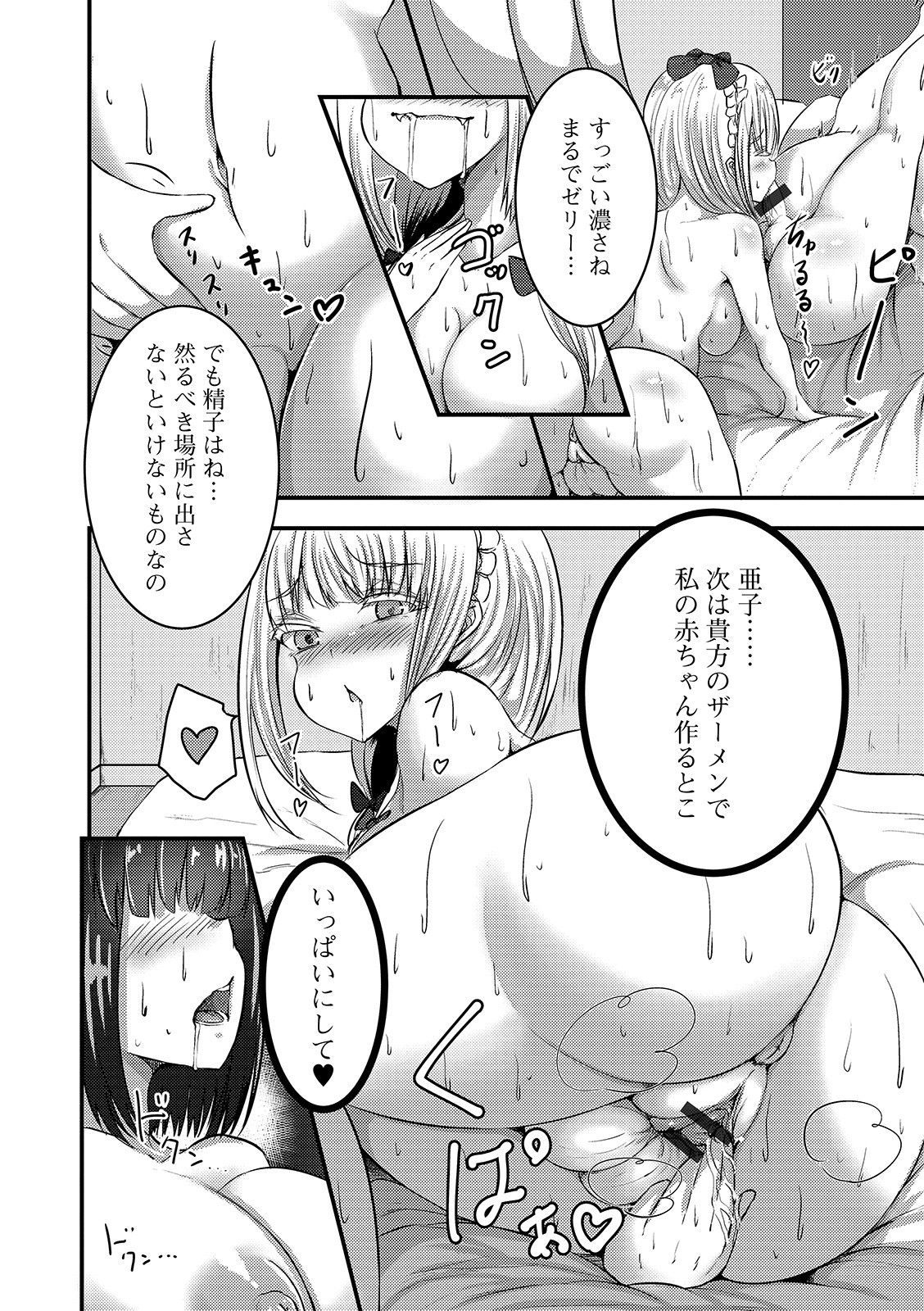 Futanari Friends! 08 - Page 82