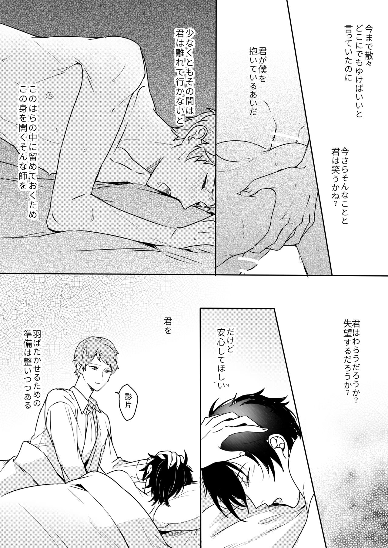 Kimi wa Moratorium - Page 45