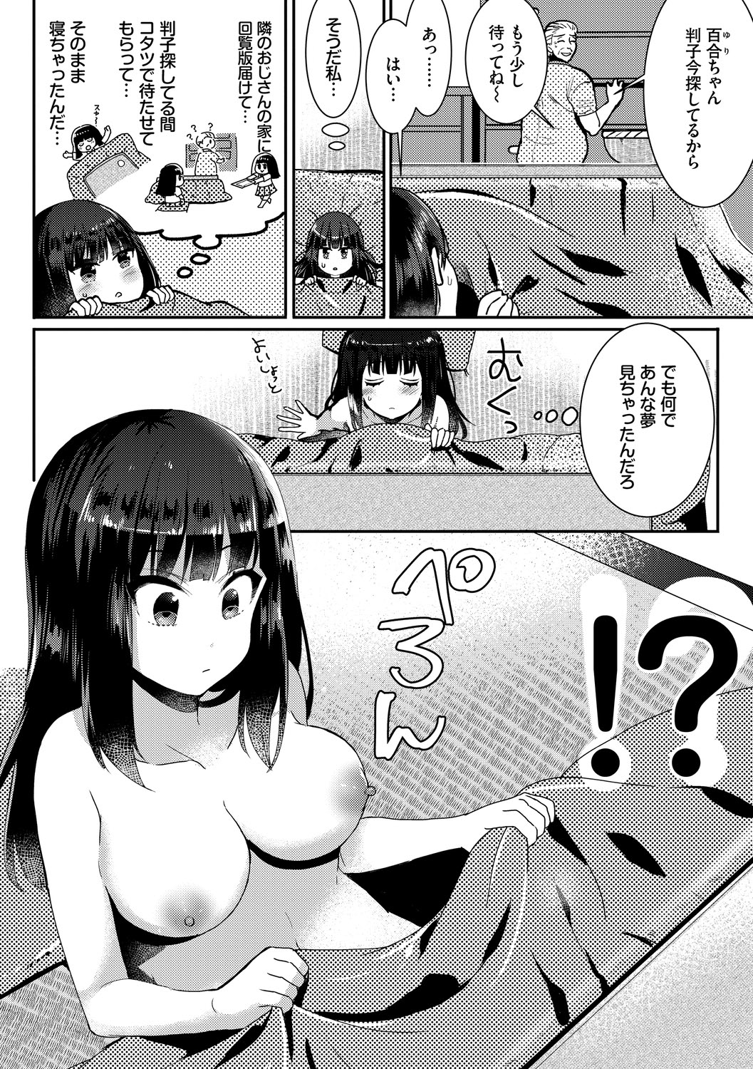 Ijiwaru Time - Nasty Time - Page 142