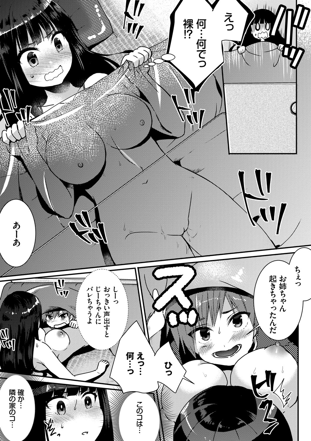 Ijiwaru Time - Nasty Time - Page 143