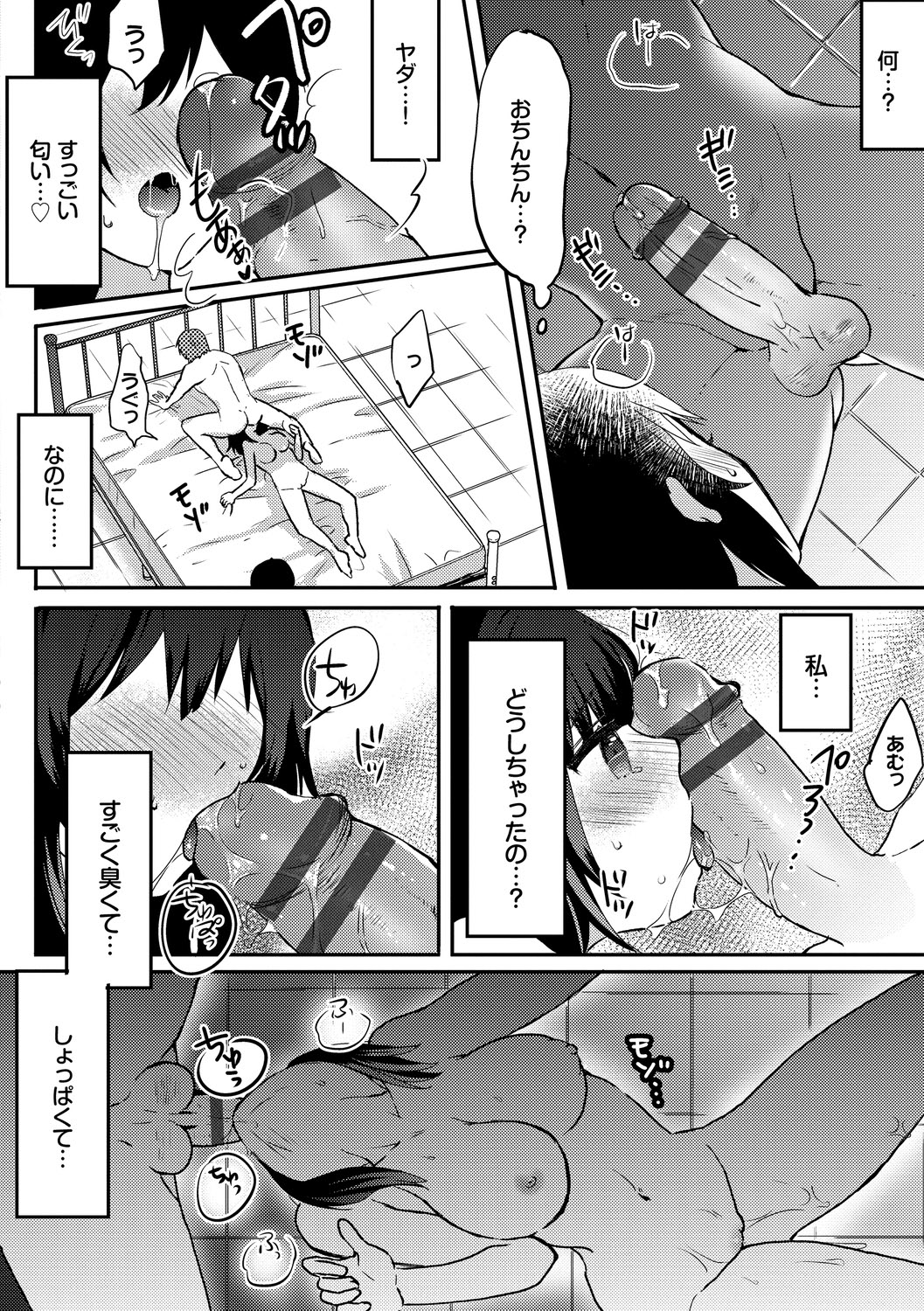 Ijiwaru Time - Nasty Time - Page 184