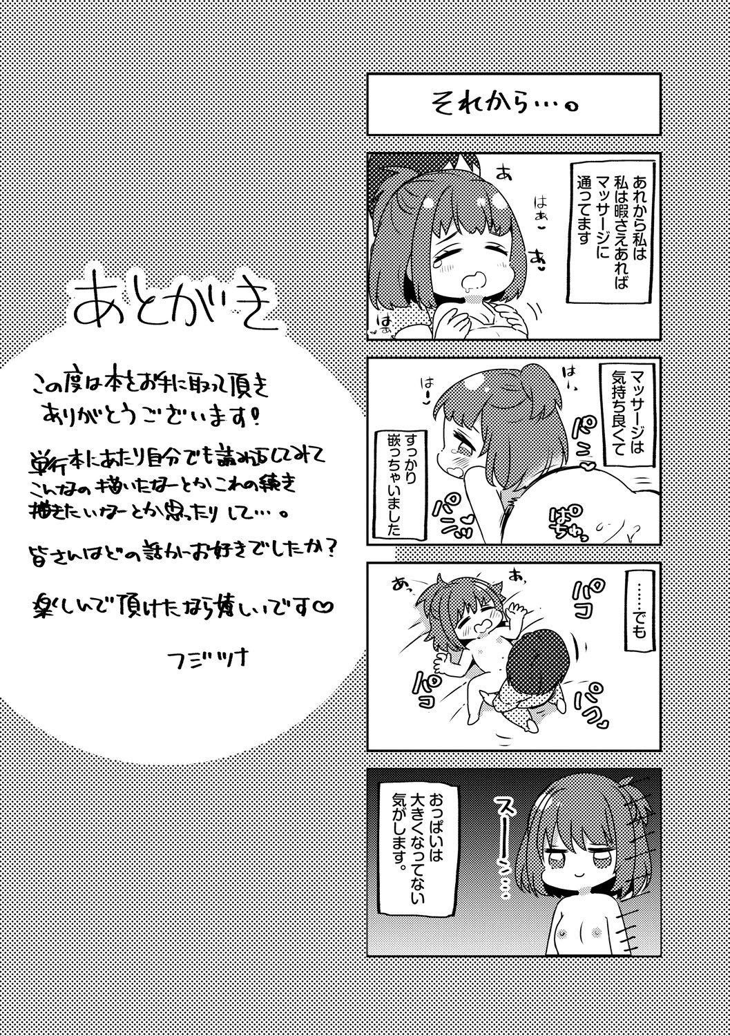 Ijiwaru Time - Nasty Time - Page 194