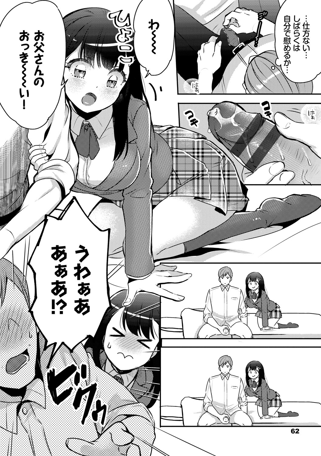 Ijiwaru Time - Nasty Time - Page 62