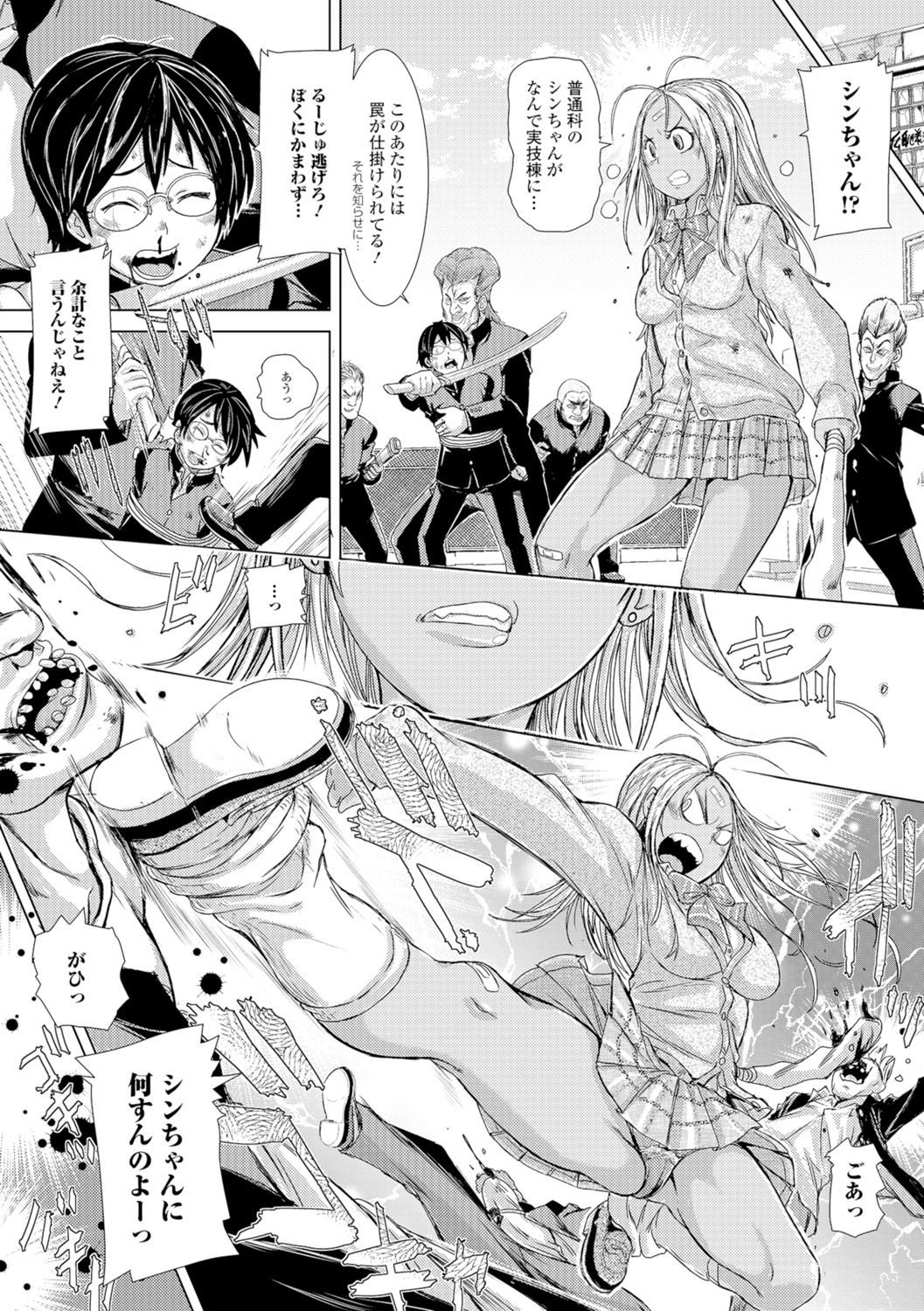 Konoko Pheromone Moretemasu! - Page 113