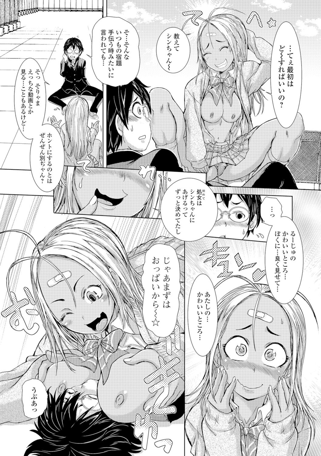 Konoko Pheromone Moretemasu! - Page 115