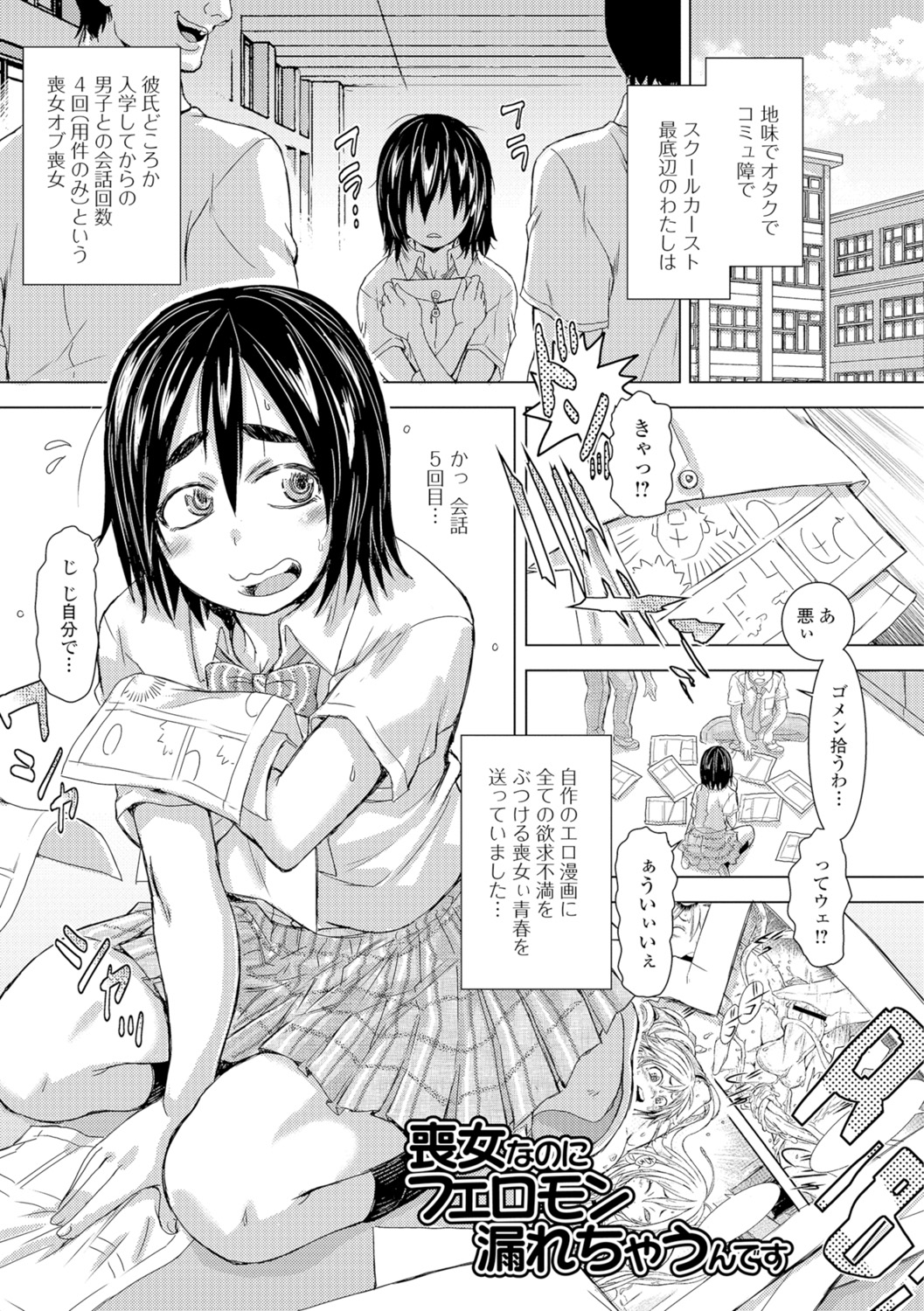 Konoko Pheromone Moretemasu! - Page 38