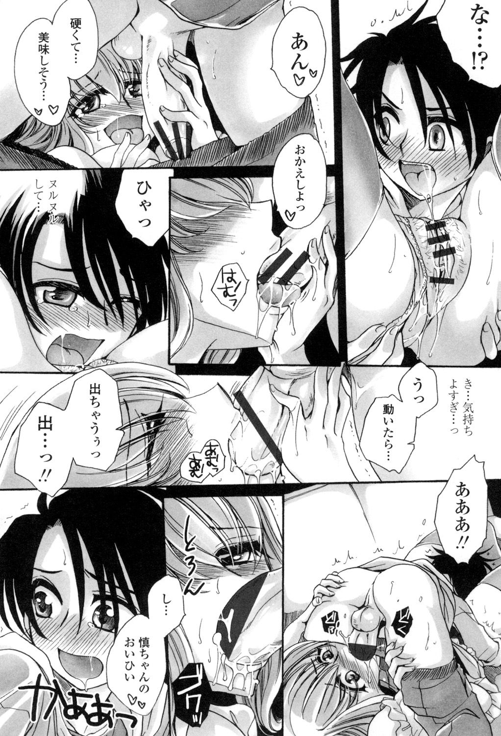 Otouto-chan Rhapsody - Page 17