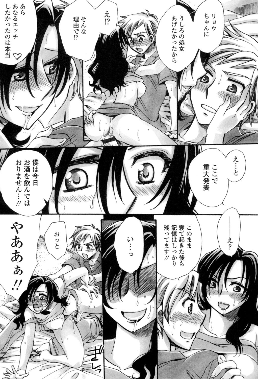 Otouto-chan Rhapsody - Page 200