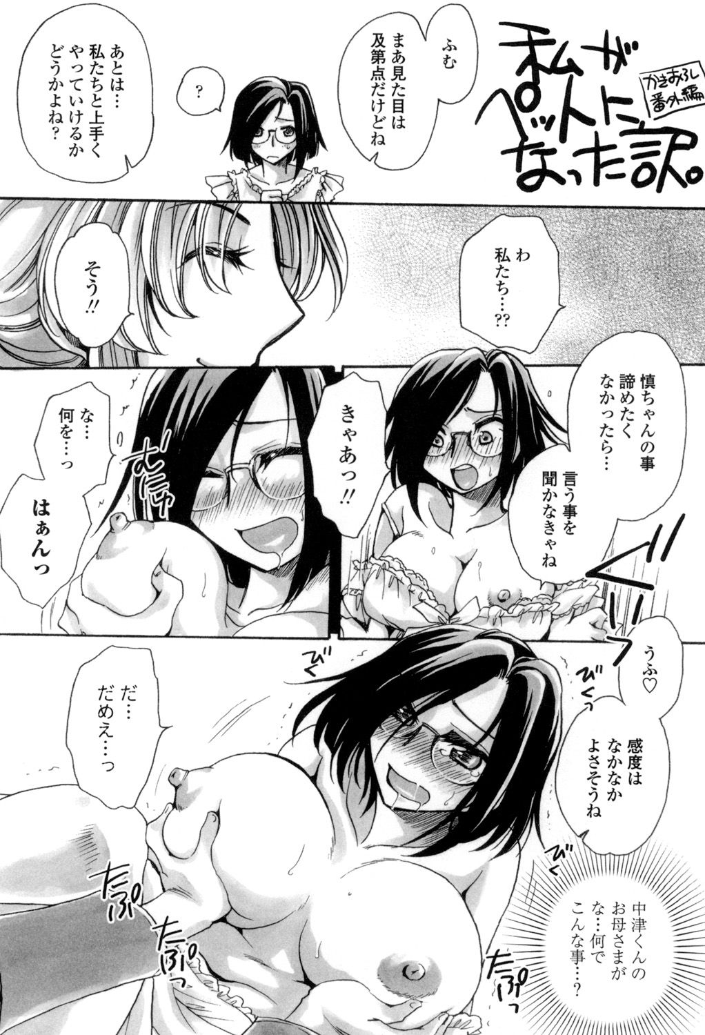 Otouto-chan Rhapsody - Page 209