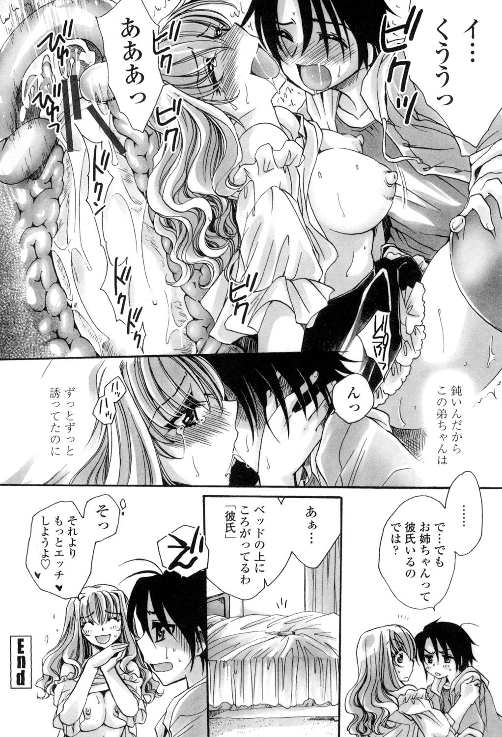 Otouto-chan Rhapsody - Page 25