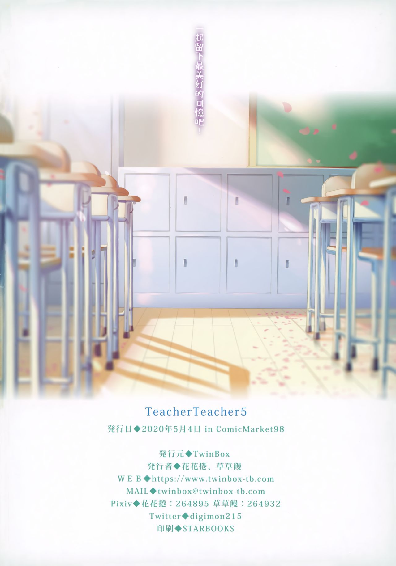 Teacher Teacher 5 - Page 18