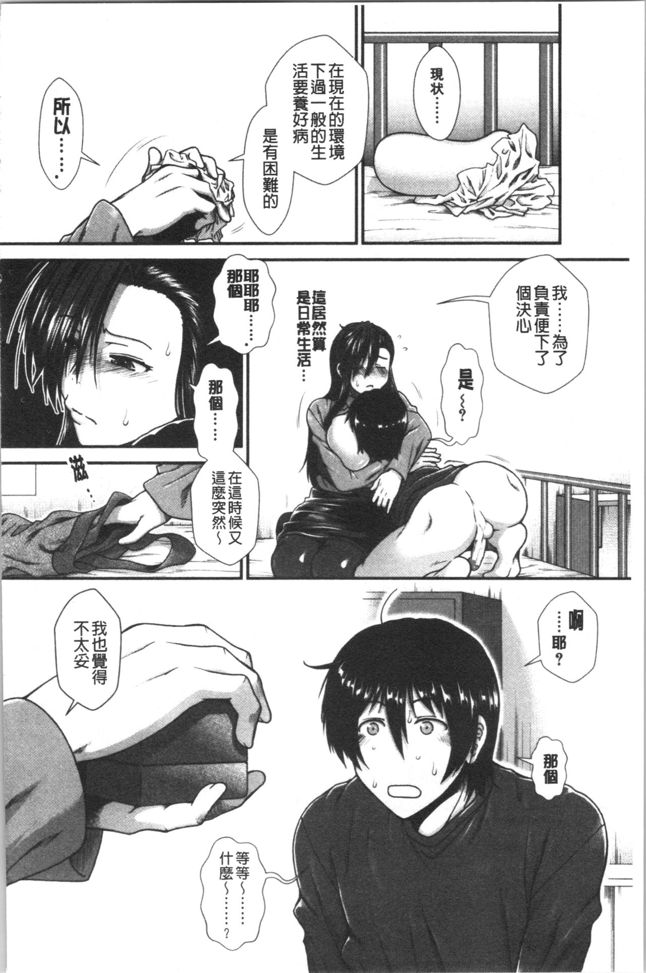 Oppai Karte - Page 170