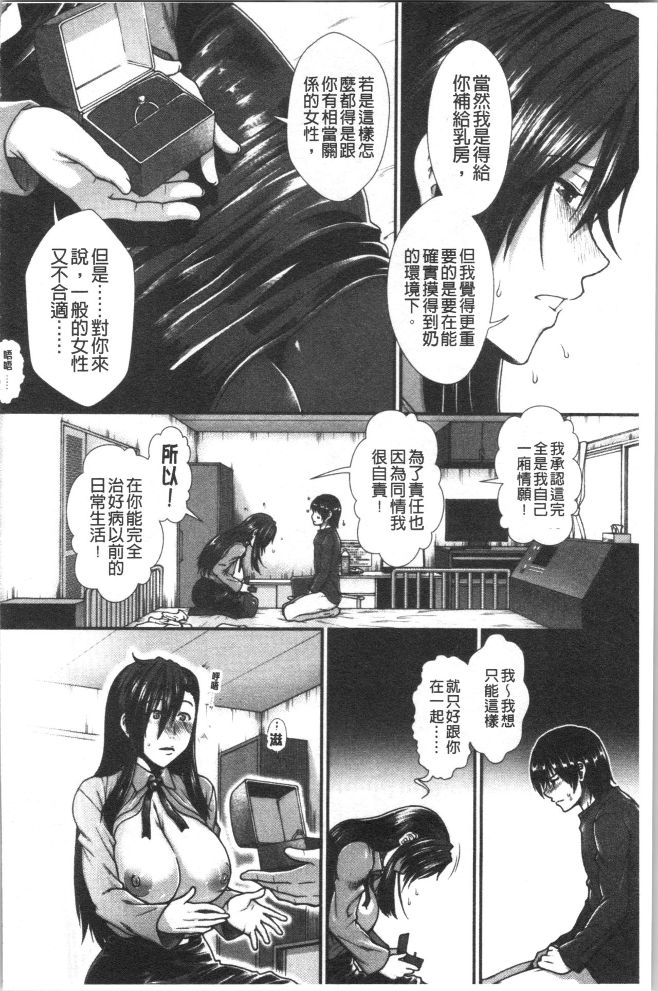 Oppai Karte - Page 172