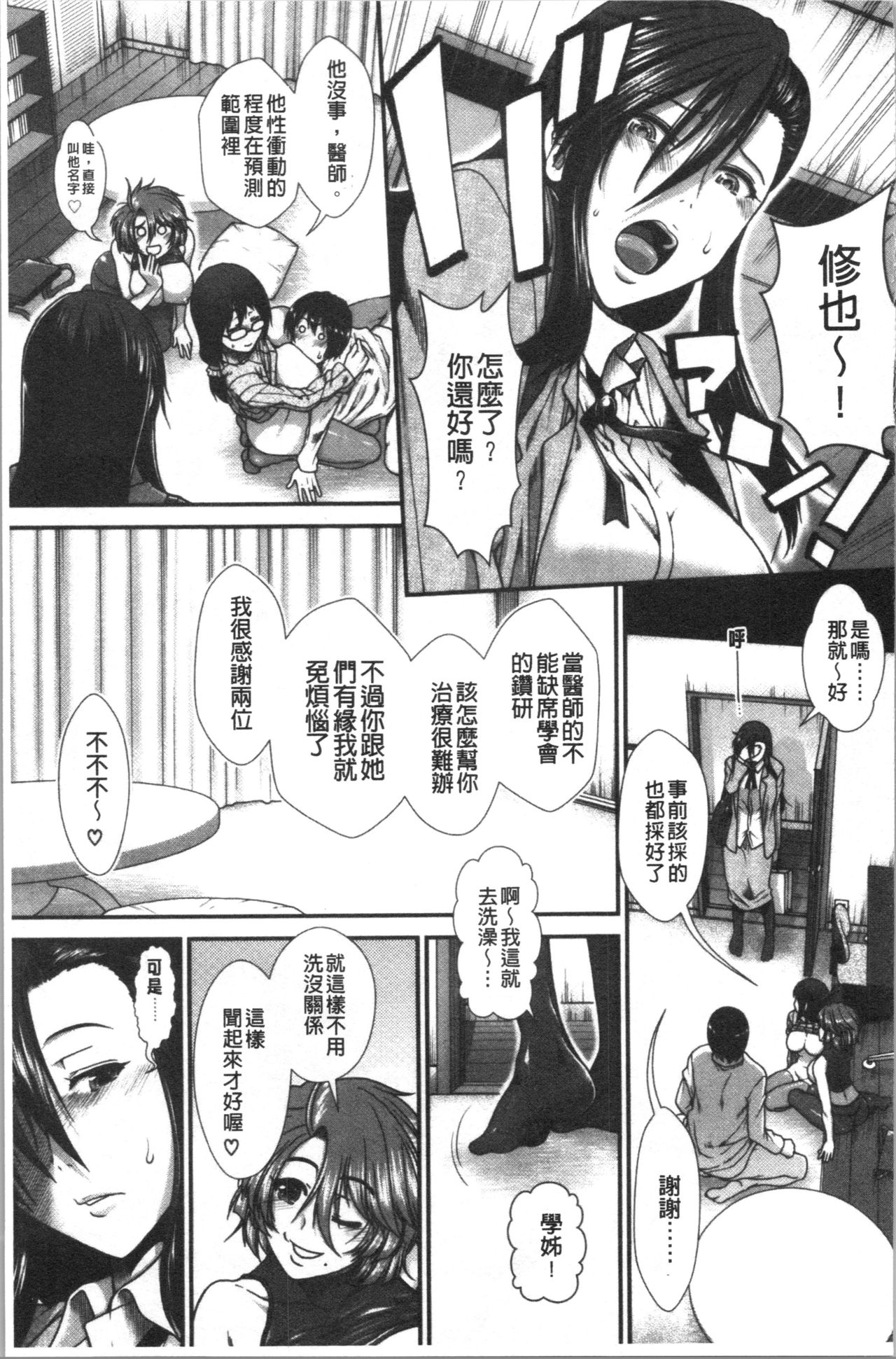 Oppai Karte - Page 185