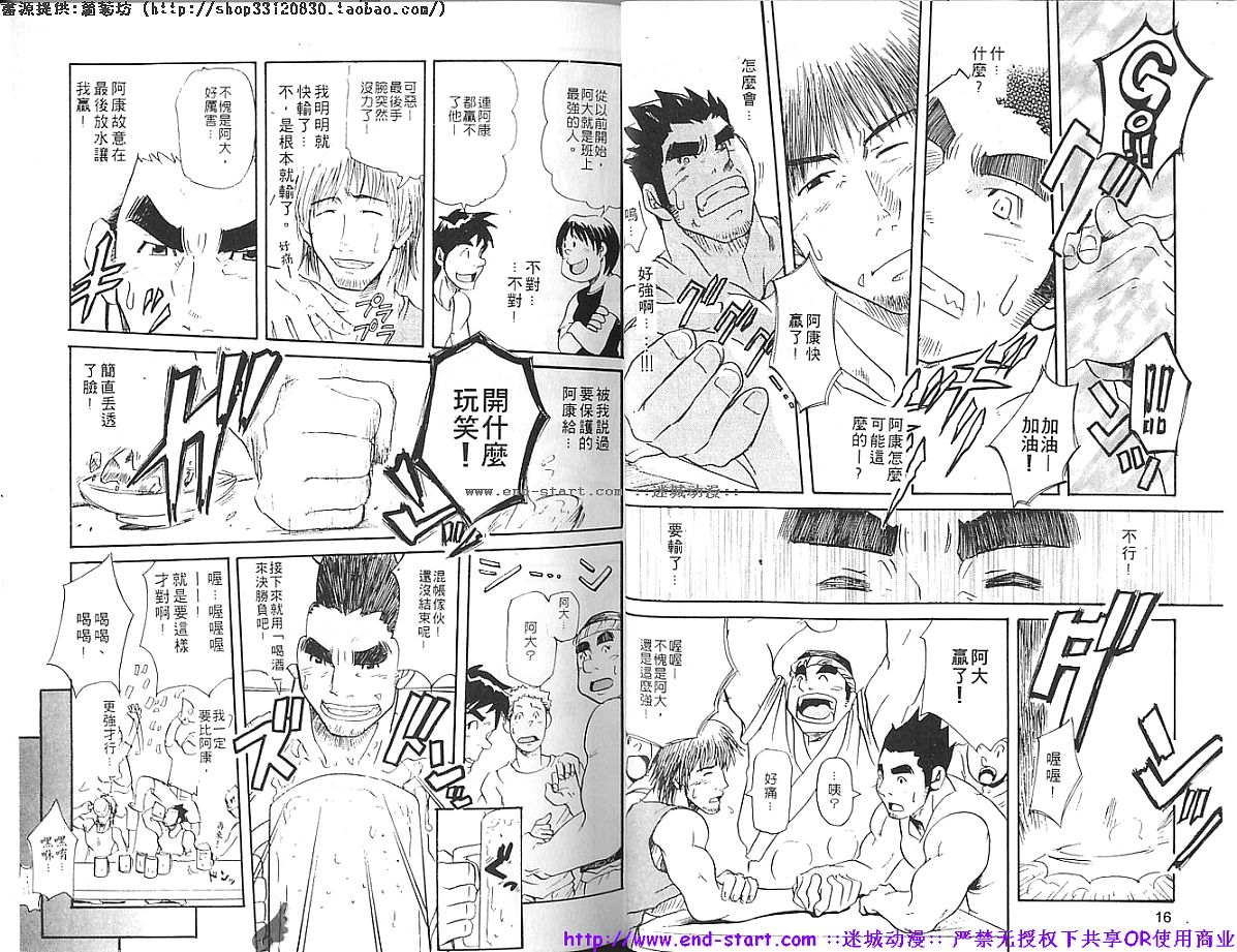 Kinniku Otoko vol.06 - Page 9
