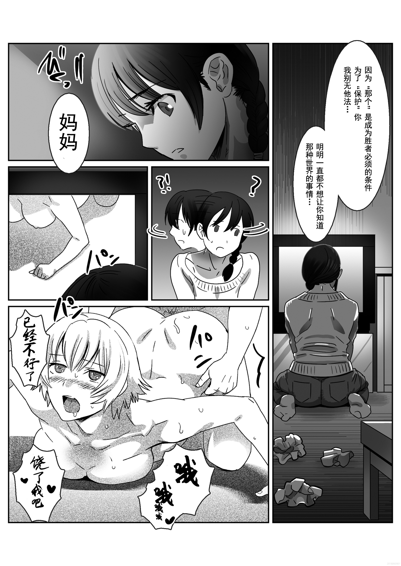 FUTACOLO CO -INHERITANCE- VOL. 003 - Page 21