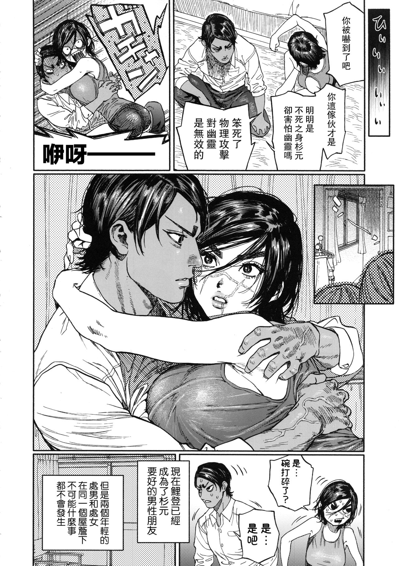Koisugi - Page 12