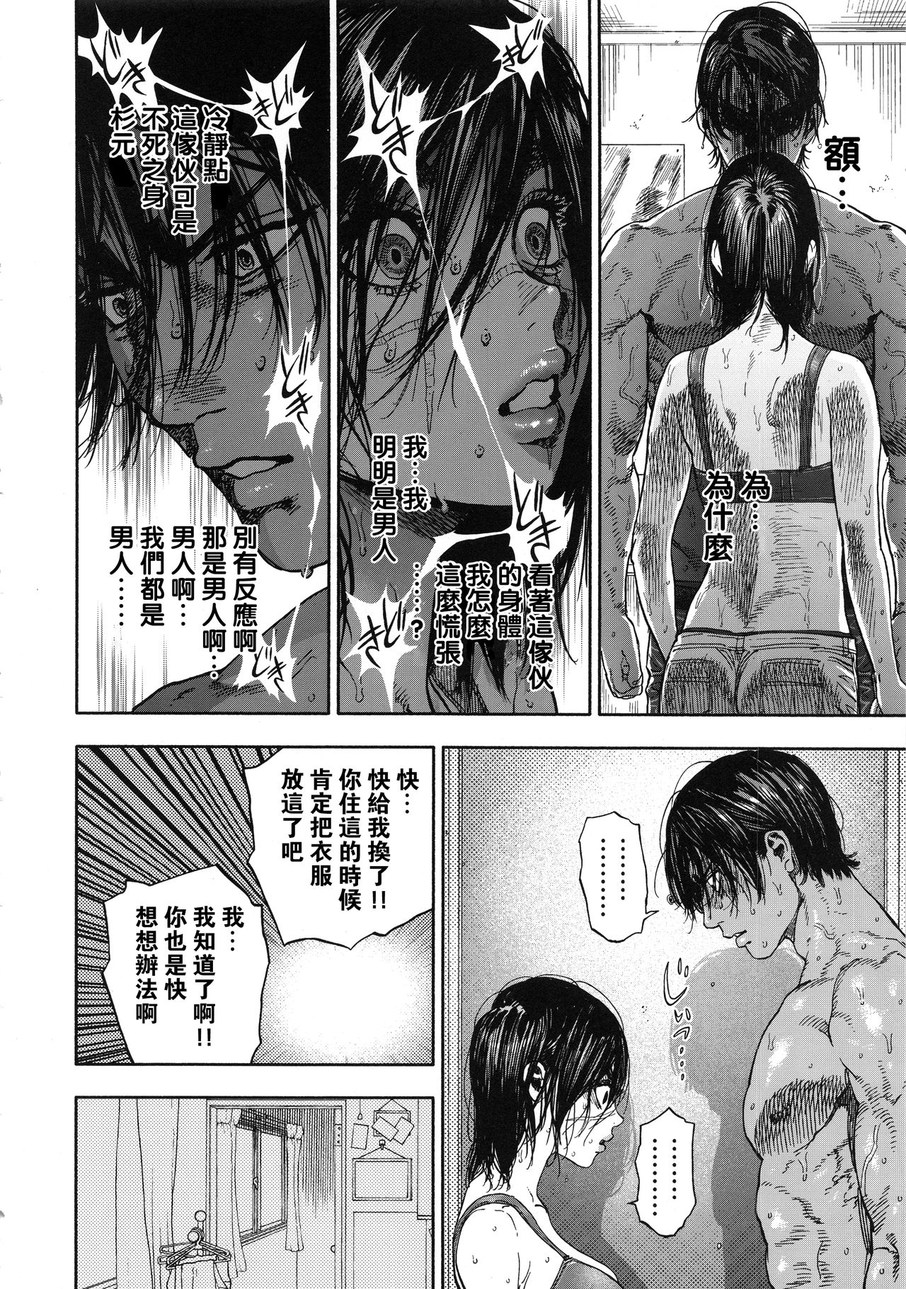 Koisugi - Page 16