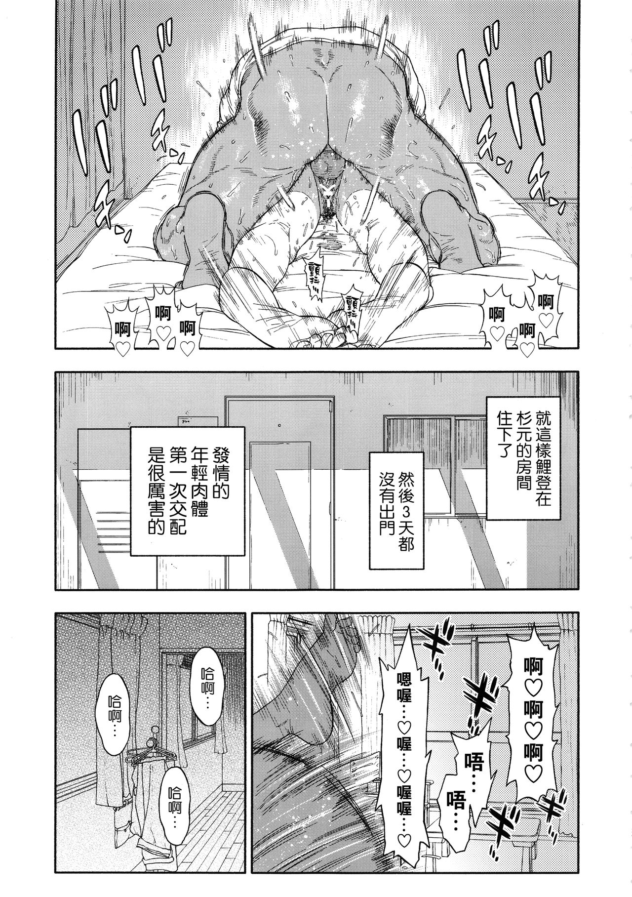 Koisugi - Page 29