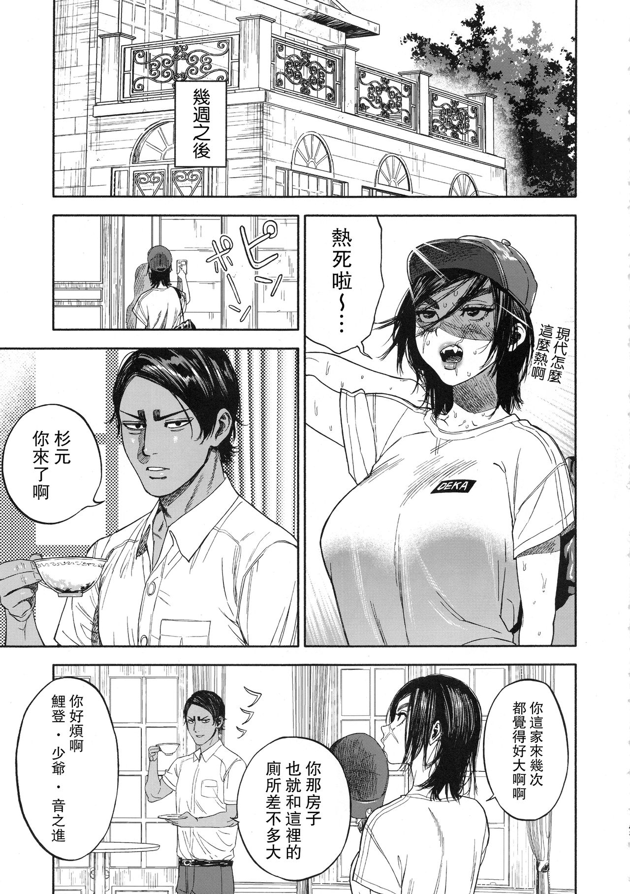 Koisugi - Page 43