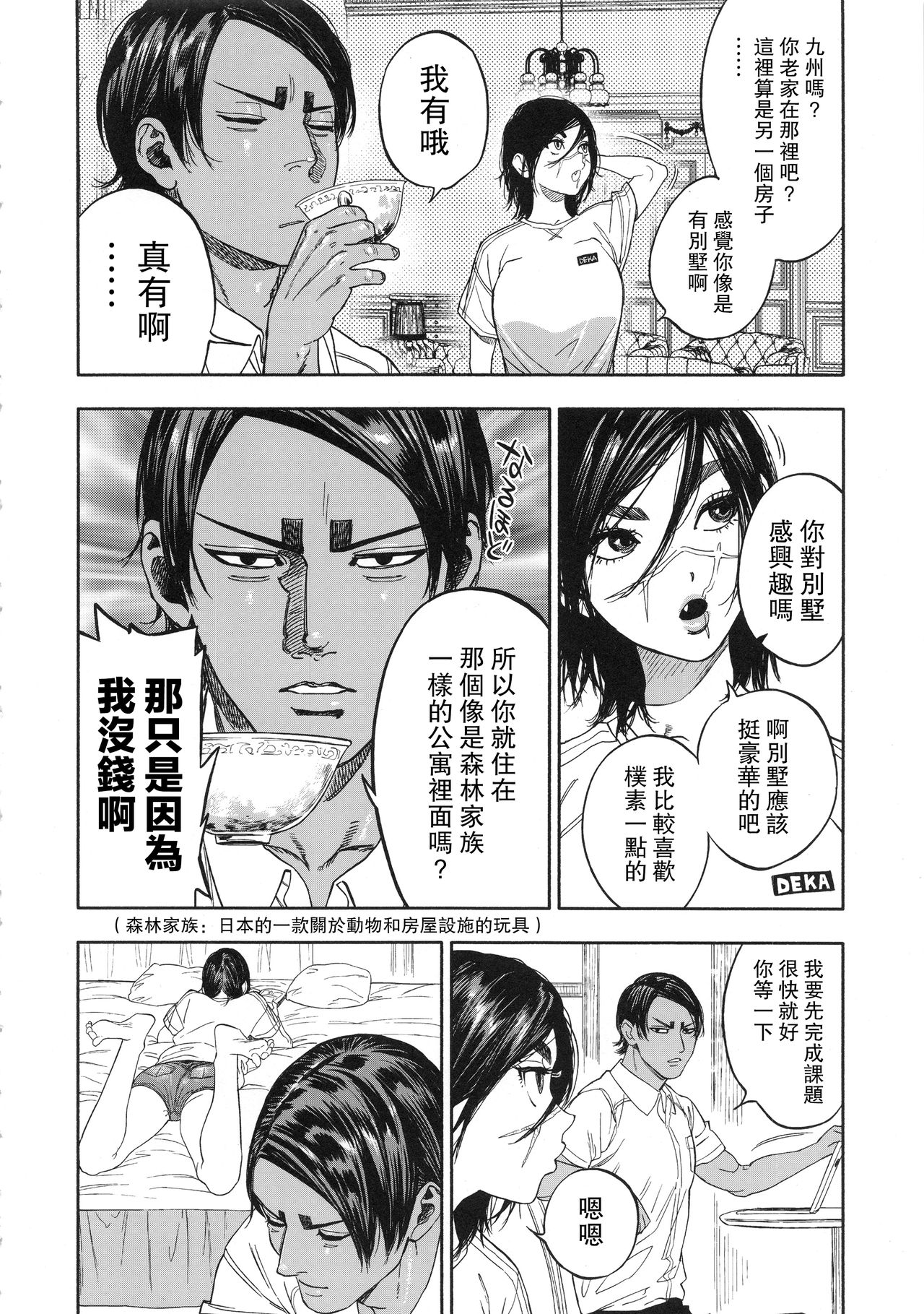 Koisugi - Page 44
